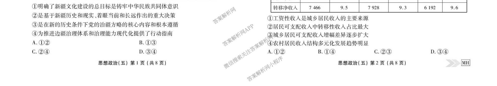 衡水金卷先享题2026年学科素养评价练(五)5(已更新地理(HJ)【河北专版】、地理(HN)【湖南专版】、生物(CY)【四川重庆专版】等90份)政治试题