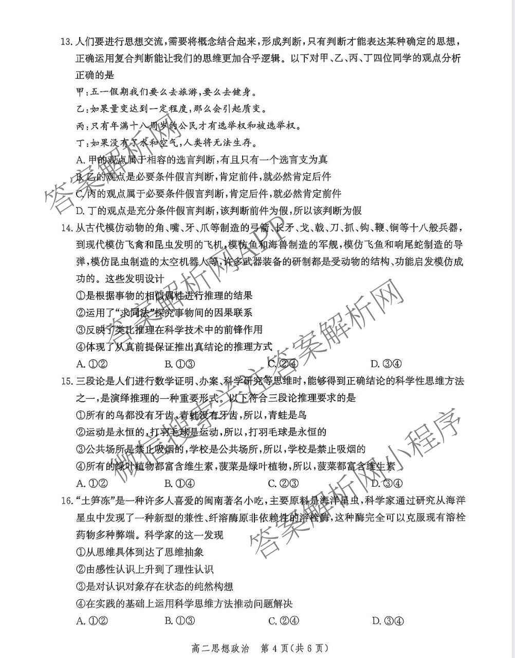 河北省2025年高二年级第二学期期末模拟检测（含数学、物理、政治等9份）政治试题