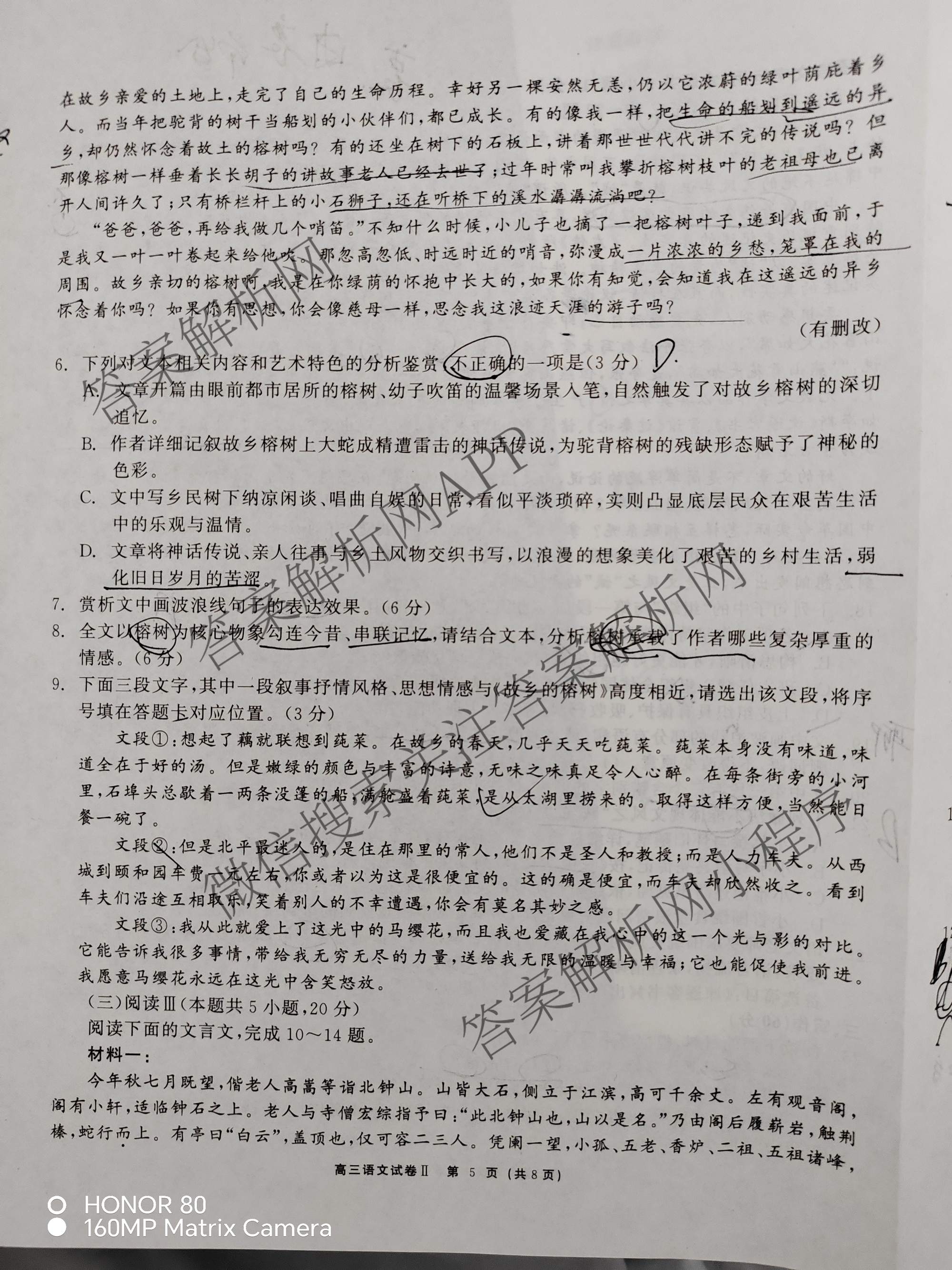 陕西省2027届高三开学考试(标题：高三科目试卷)（含化学(C) 数学 物理(A)等）语文试题