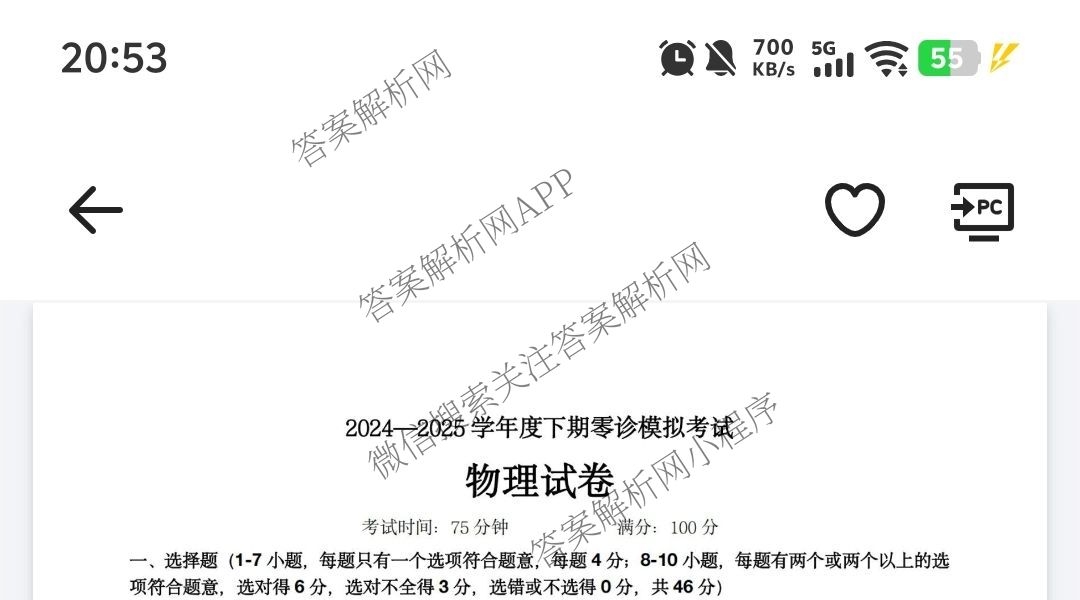 [成都七中零诊]2024-2025学年度下期高2026届零诊模拟考试试卷及答案汇总(已更新政治 数学 英语等9份)物理试题