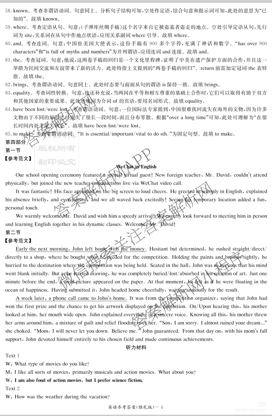炎德英才大联考雅礼中学2026届高三月考试卷(一)1各科答案及试卷(已更新政治、历史、物理等9份)英语答案