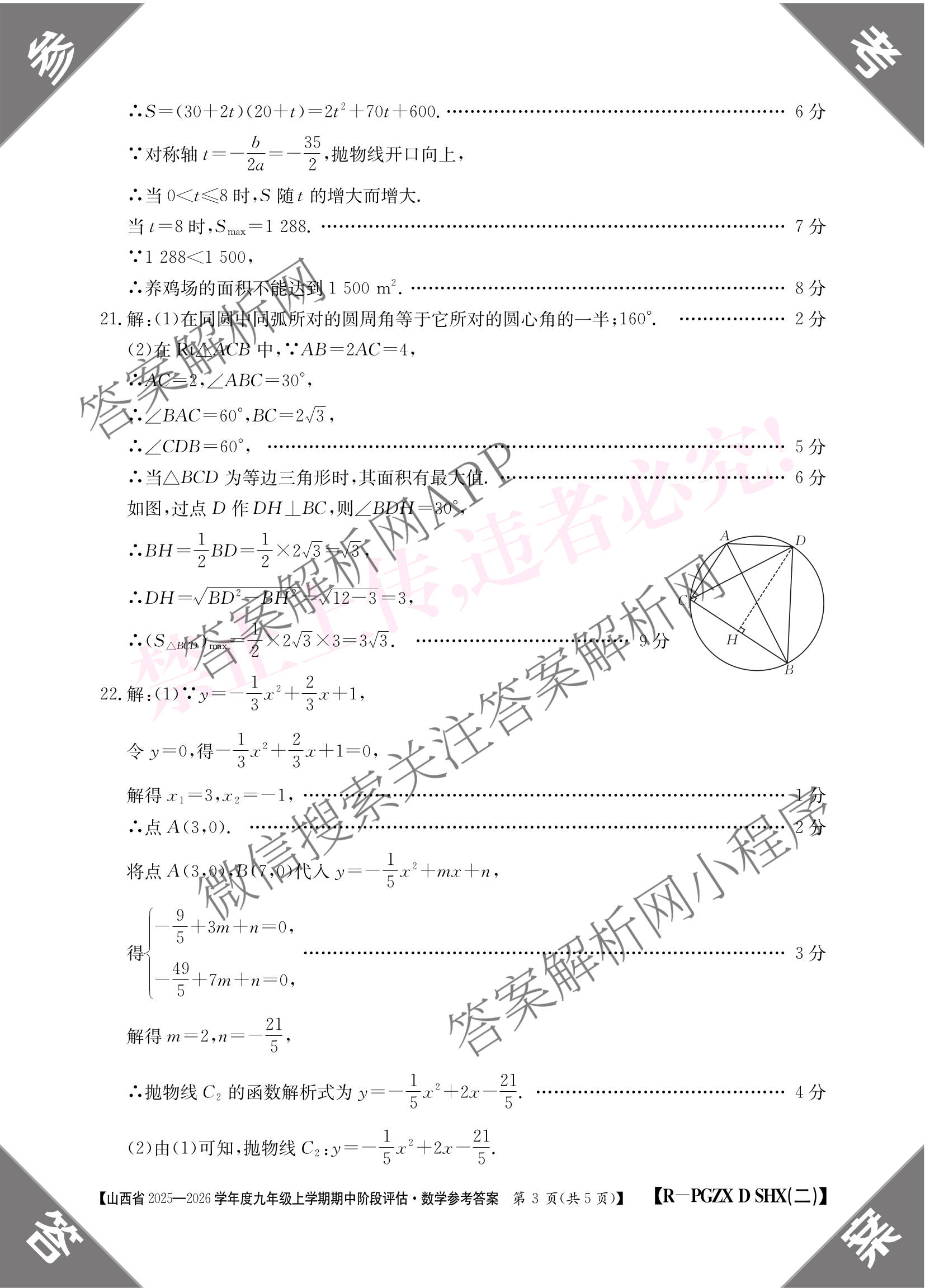 阳泉市九年级期中长标试卷及答案汇总（含化学(R)、历史(R)、物理(R)等13份）数学答案