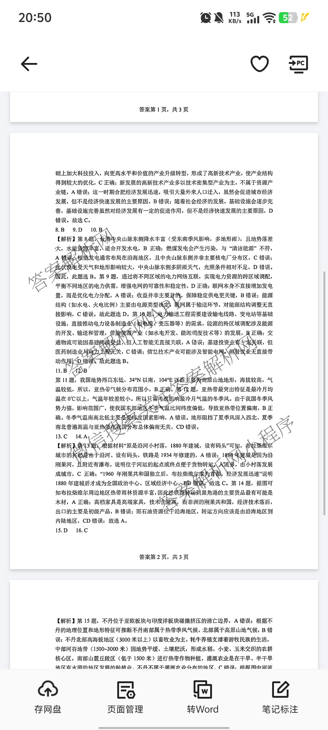 [成都七中零诊]2024-2025学年度下期高2026届零诊模拟考试试卷及答案汇总(已更新政治 数学 英语等9份)地理答案