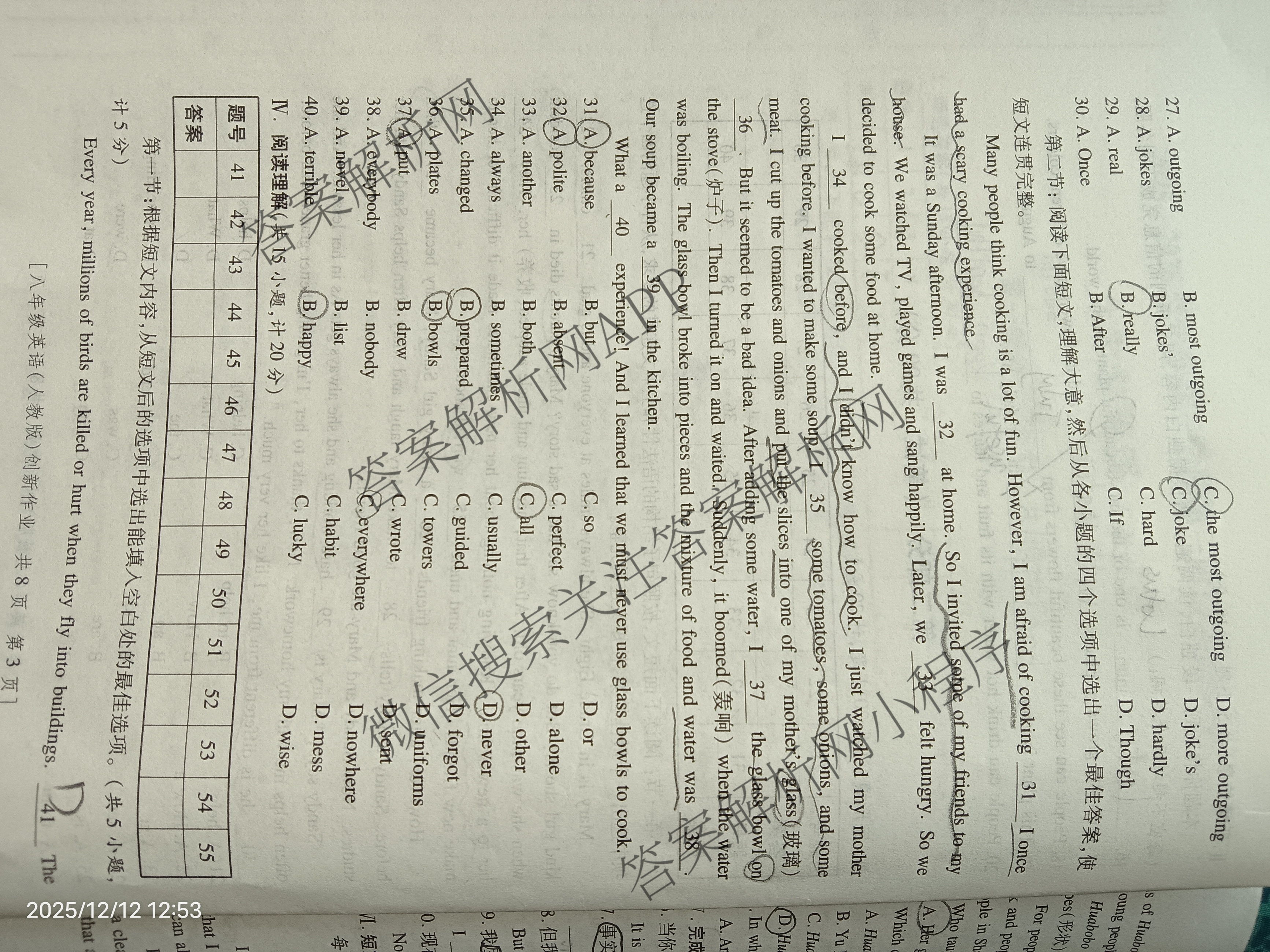 陕西省2025-2026学年度第一学期第三阶段创新作业八年级各科答案及试卷: 含历史、数学(人教版)、物理(苏科版)试卷解析英语试题