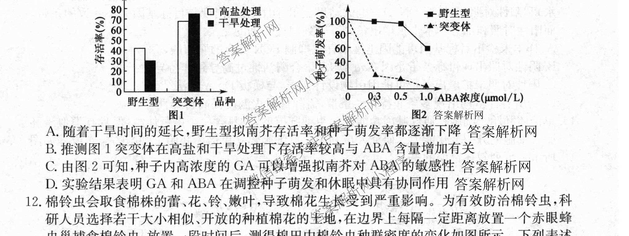 2026年普通高等学校招生全国统一考试猜题密卷(二)2试卷及答案汇总（12科全）生物试题