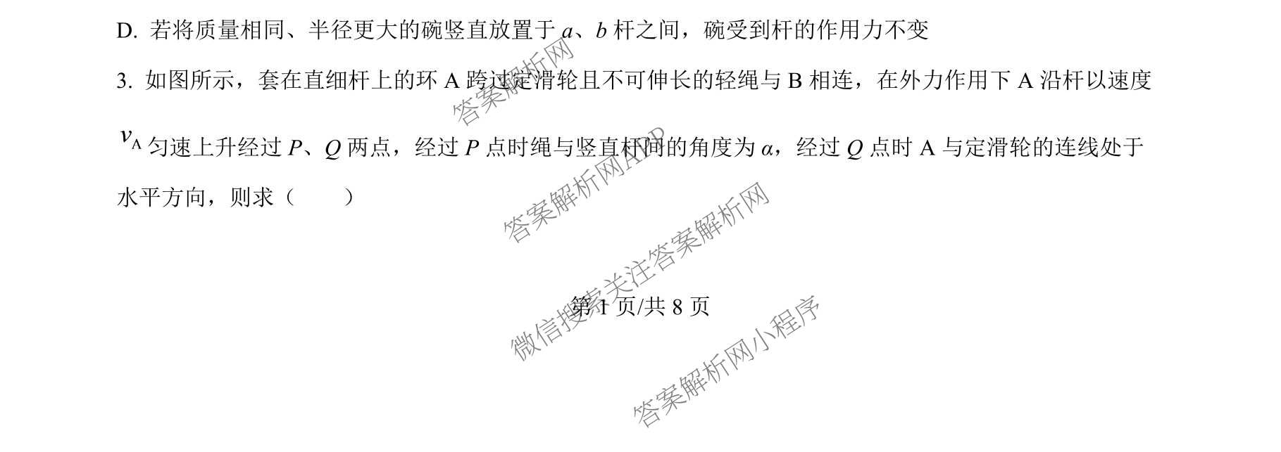 陕西省榆林一中高三年级2026-2027学年度第一学期第二次模拟考试各科答案及试卷（9科全）物理试题