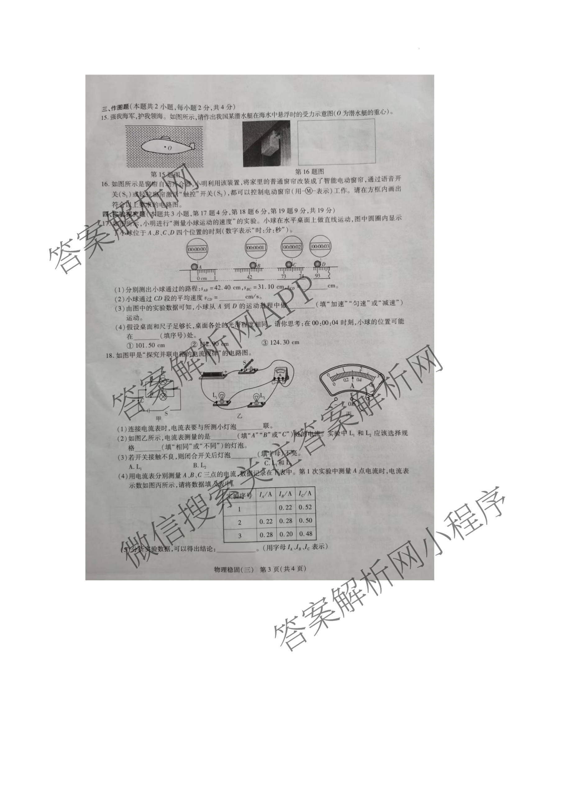 2026年河南省中招考试模拟稳固作业(三)（7科全）物理试题