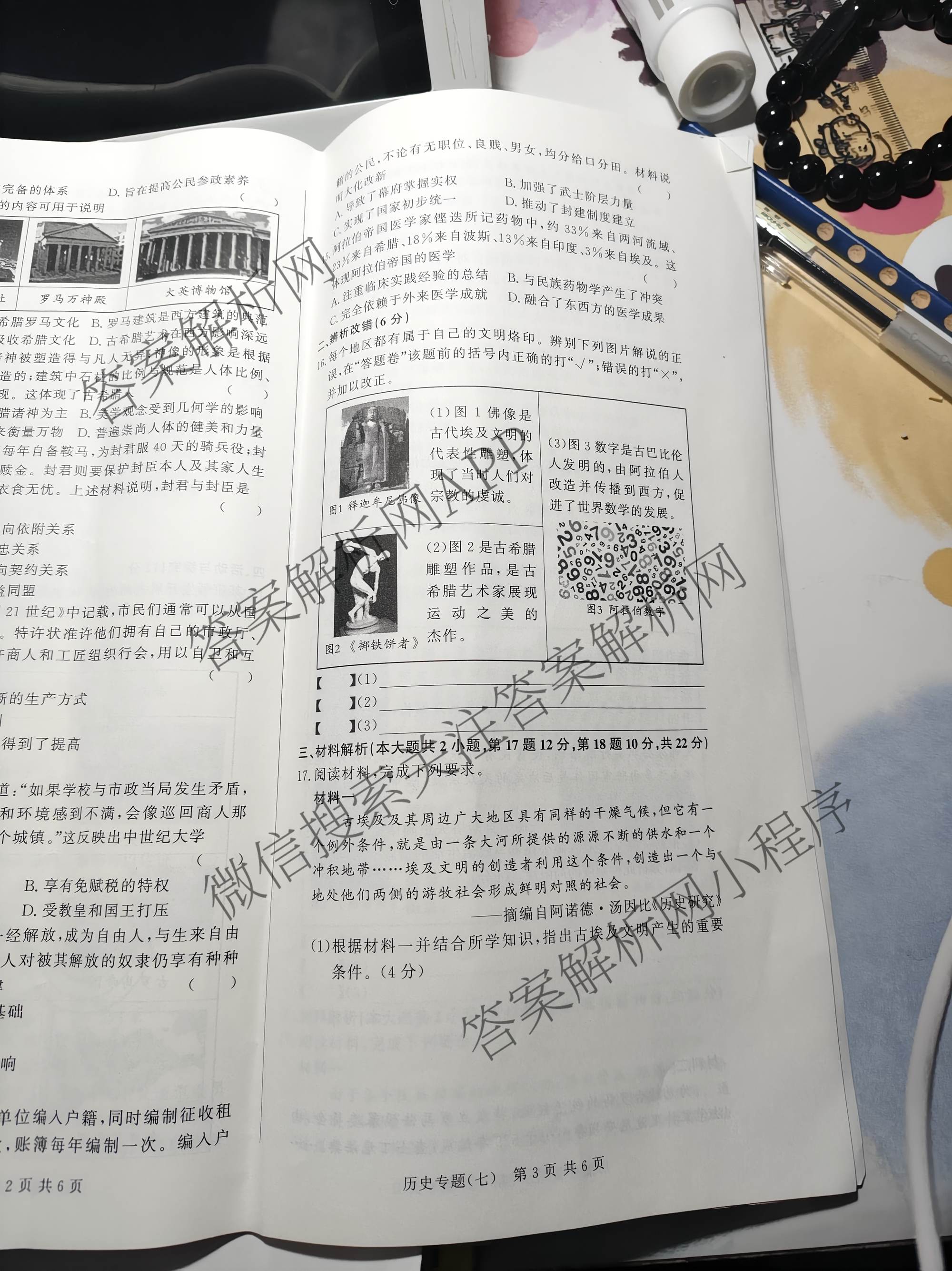 2026年安徽中考第一轮复专题(七)各科答案及试卷（含物理、数学、道德与法治等）历史试题