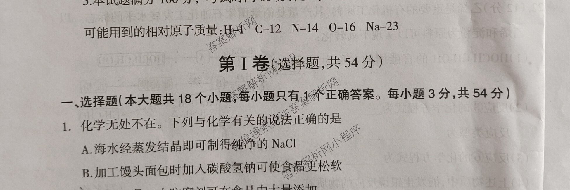 阳泉市2023-2024学年度高一年级第二学期期末教学质量监测试题各科答案及试卷（9科全）化学试题