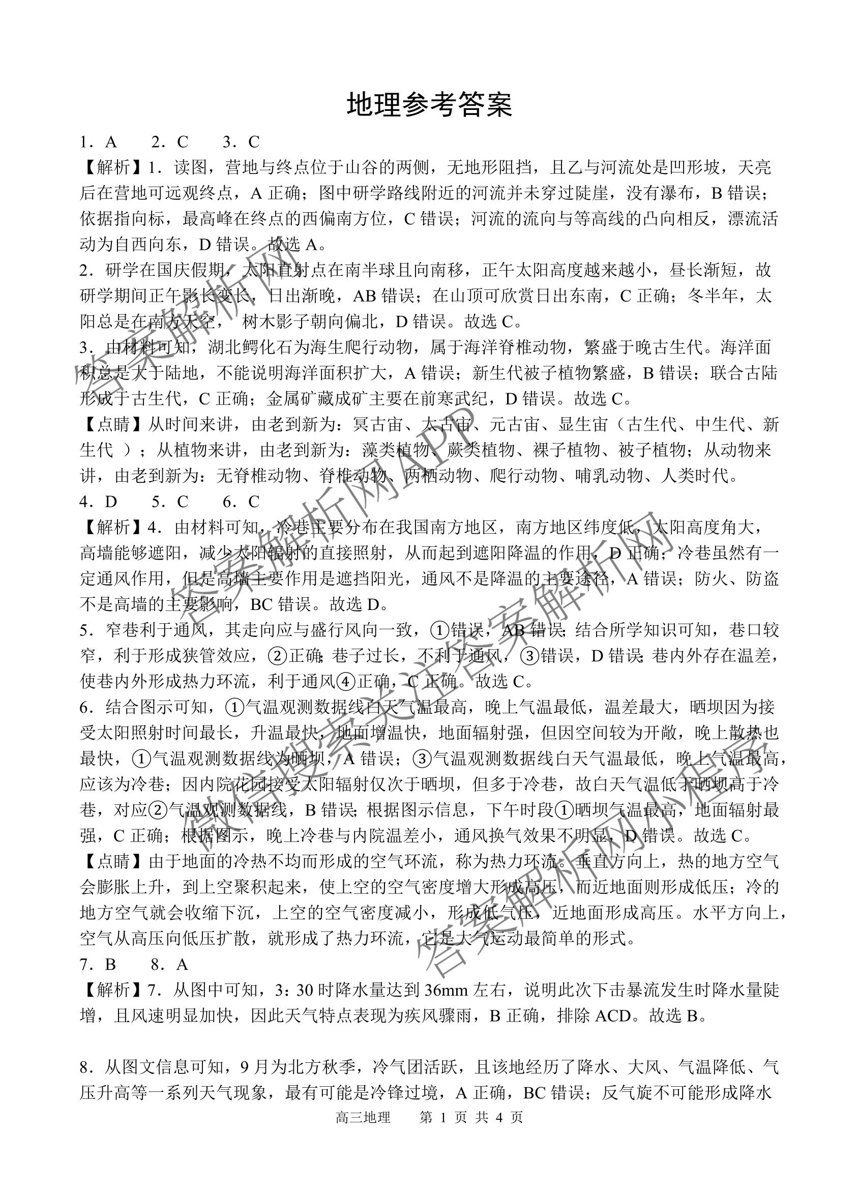 射洪中学高2023级高三上期期中考试试卷及答案汇总(已更新地理 物理 语文等9份)地理答案