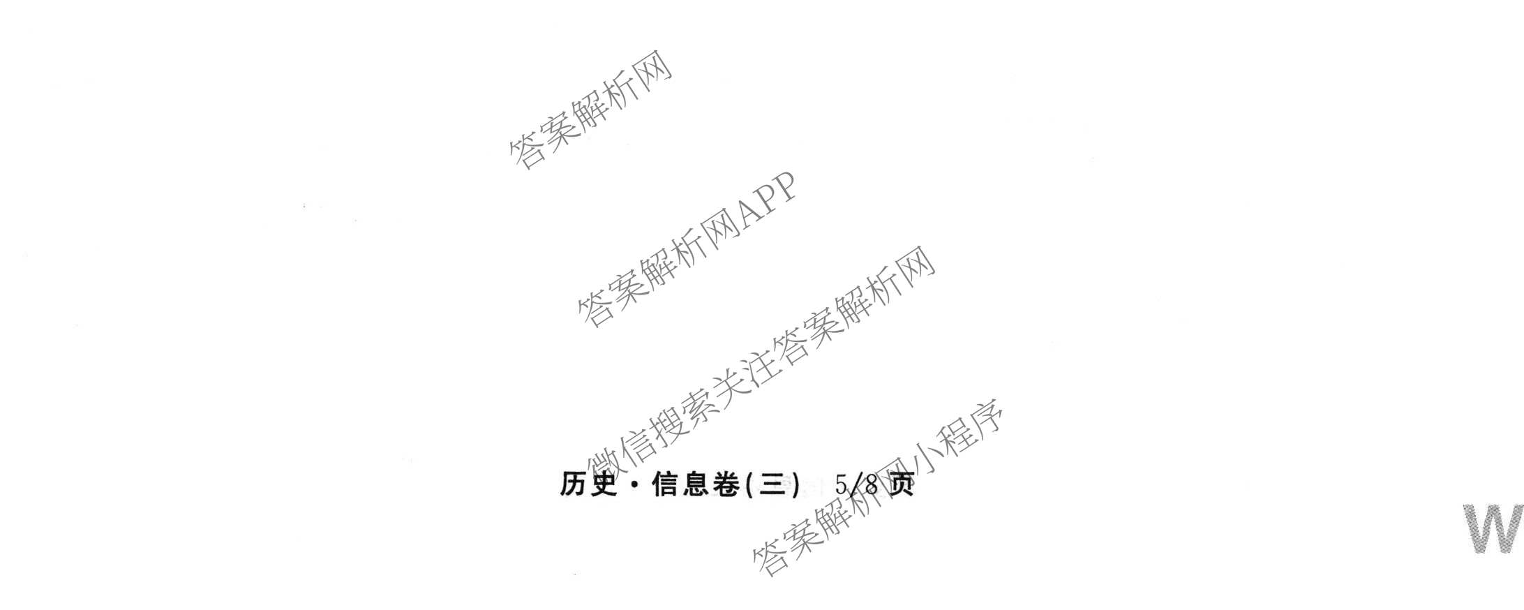 天舟高考衡中同卷2026年普通高等学校招生全国统一考试模拟信息卷(三)3（含历史(HJ) 地理(GY) 数学(无字母)等）历史试题