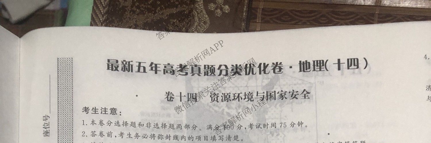 2026最新五年高考真题分类优化卷(十四)14各科答案及试卷(已更新地理、语文、历史等9份)地理试题