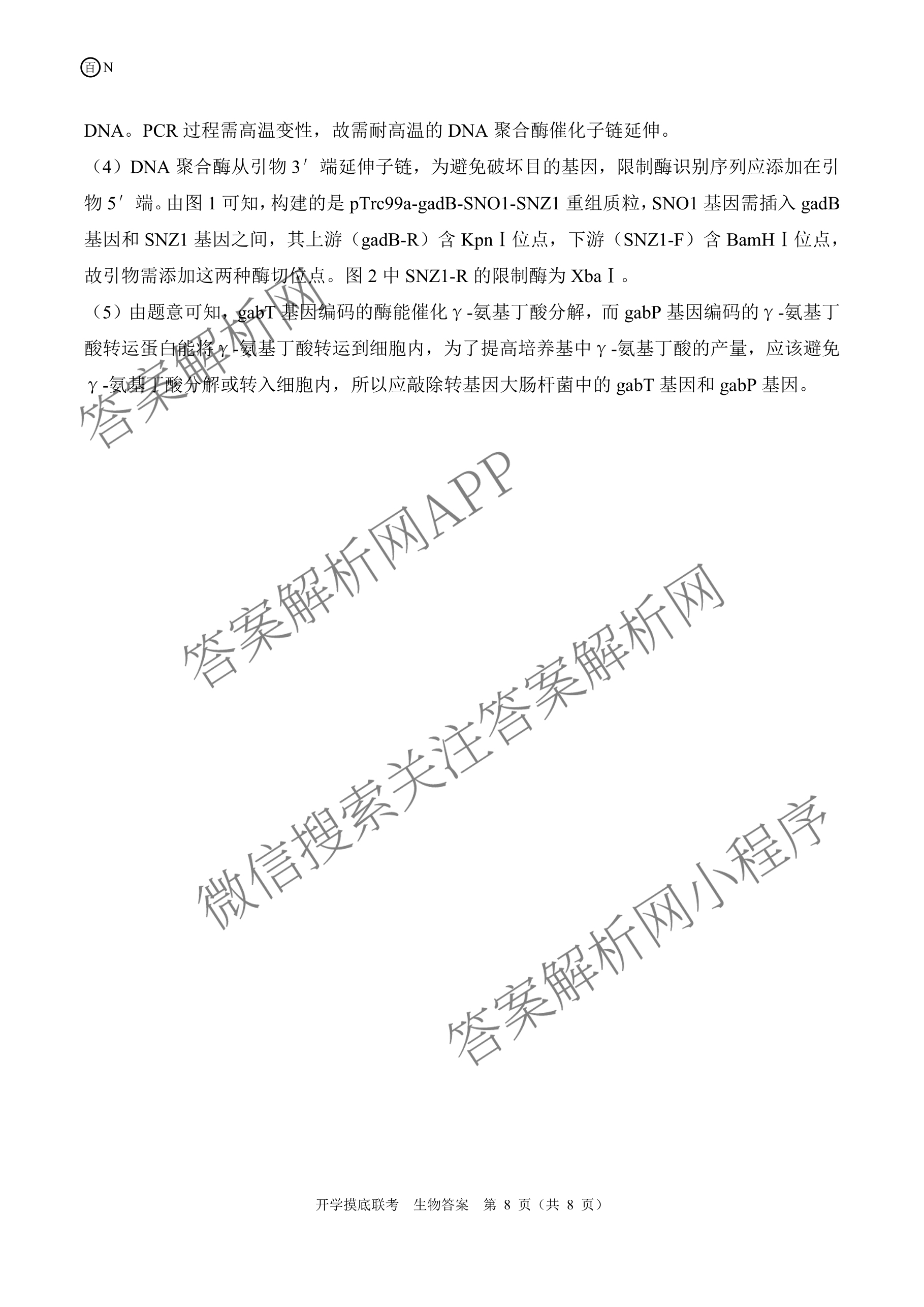 百师联盟2026届高三开学摸底联考(已更新物理(百C) 物理(百E) 地理(S)等56份)生物答案