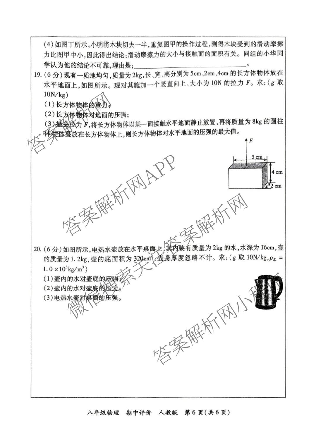 河北省2025-2026学年第二学期期中学情质量评价八年级试卷及答案汇总（含地理(人教版) 历史(部编版) 物理(人教版)等8份）物理试题