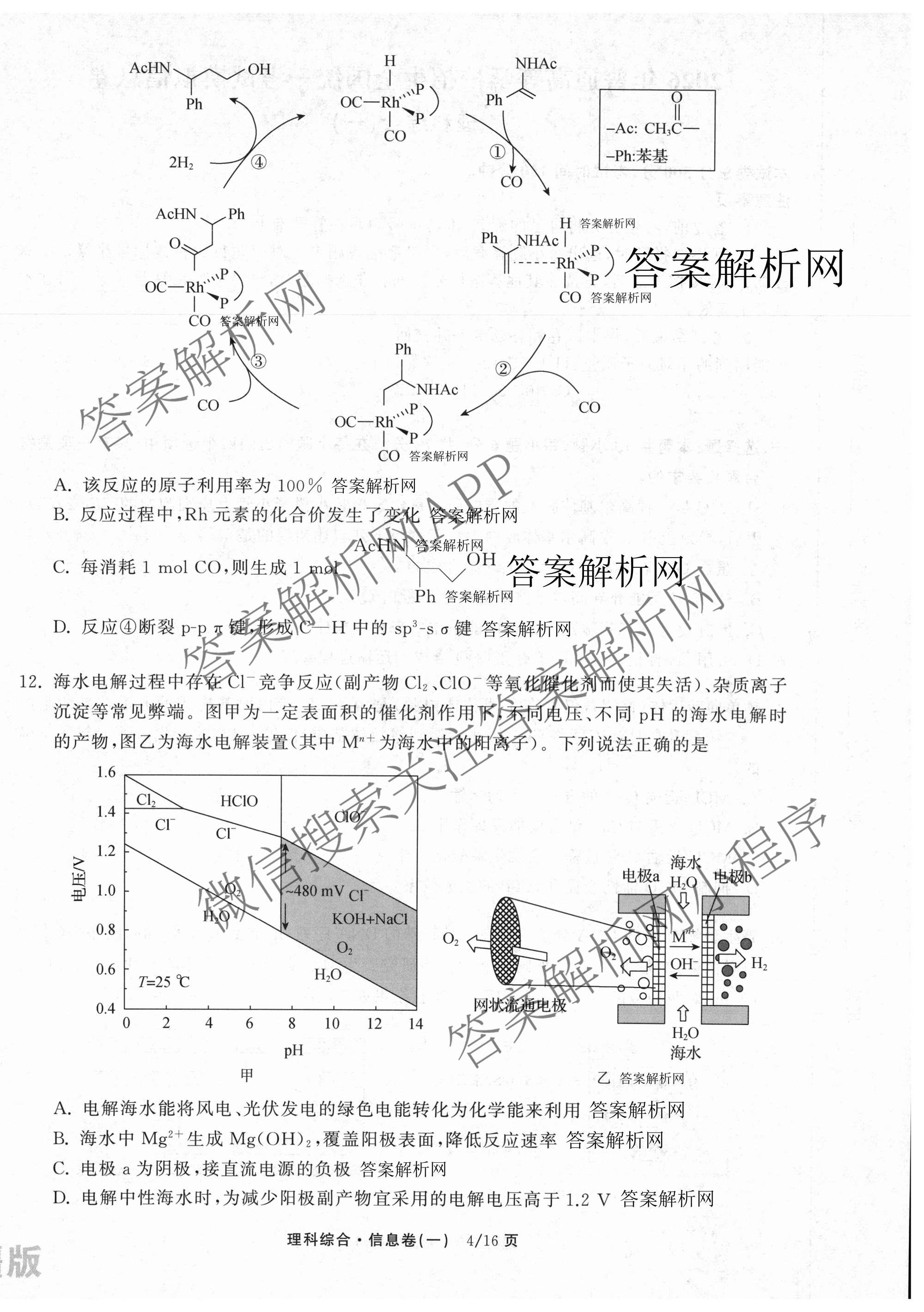 天舟高考衡中同卷2026年普通高等学校招生全国统一考试模拟信息卷(一)1各科答案及试卷（含历史(WS)、政治(XB)、物理(安徽版)等）理综试题