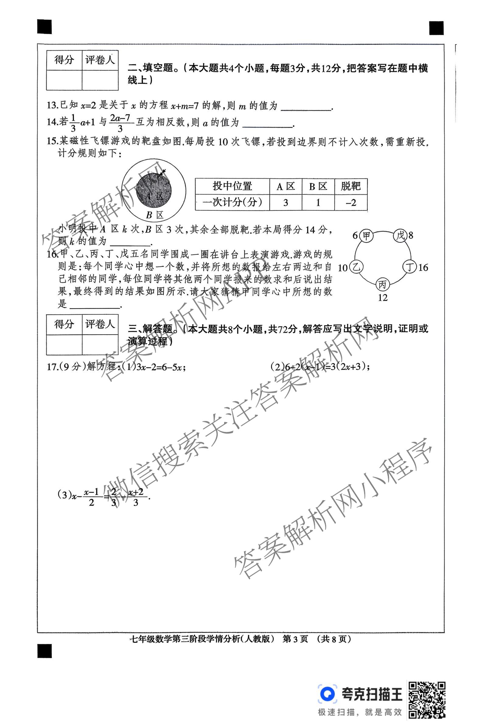 河北省2025-2026学年第一学期七年级第三阶段学情分析(已更新数学(人教版) 历史 生物(北师版)等7份)数学试题