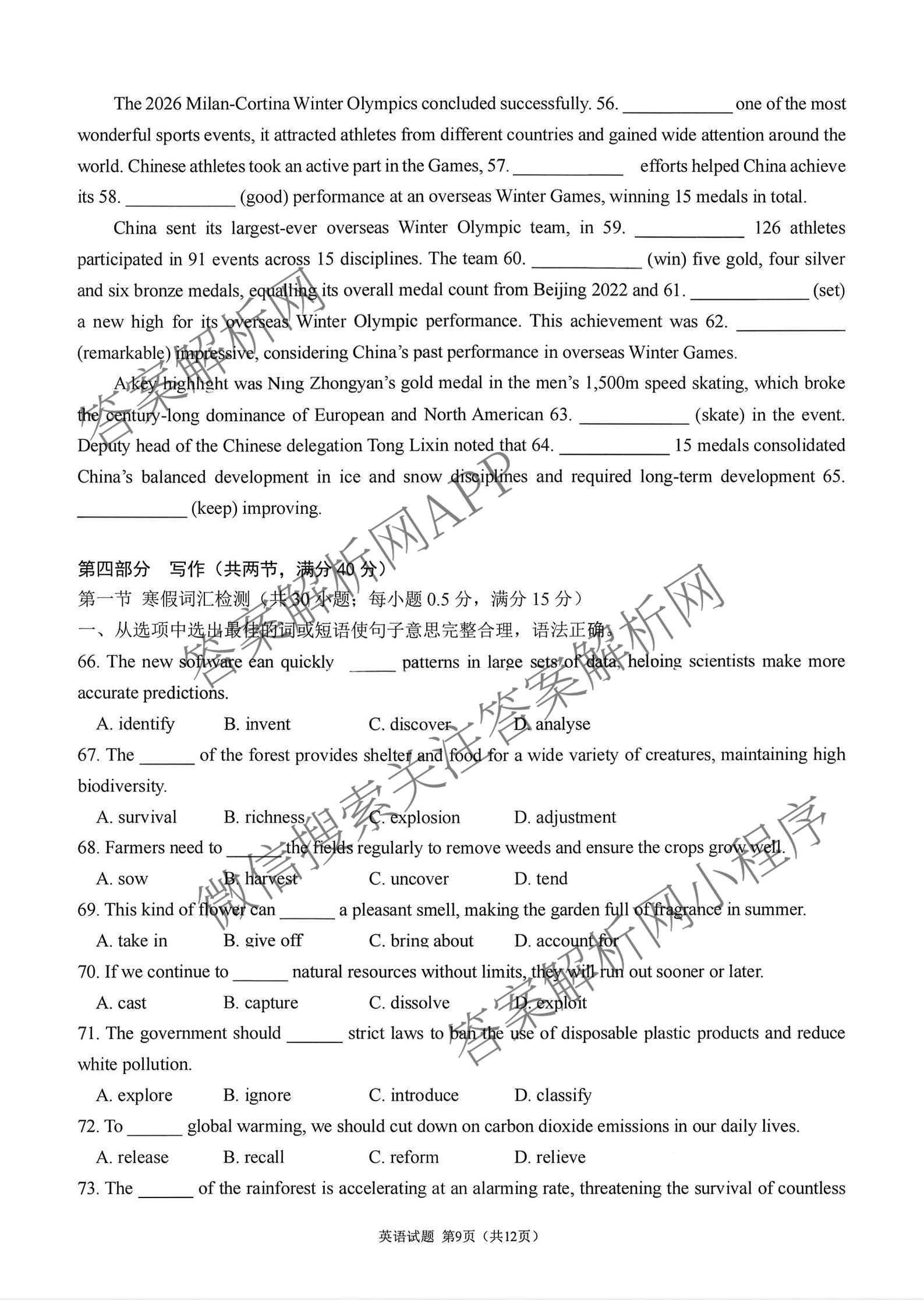 成都七中高2026届高三下学期入学考试(已更新化学、历史、语文等9份)英语试题