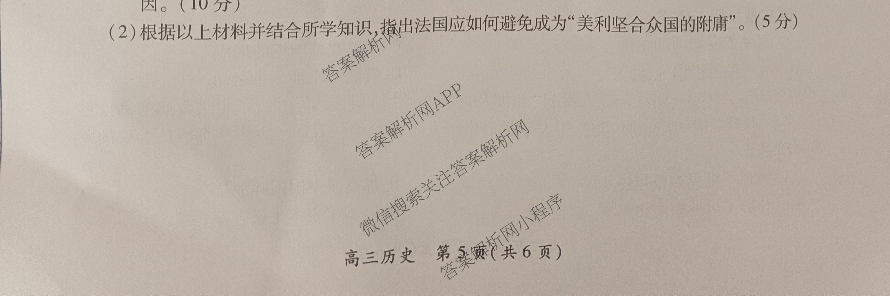 上进联考江西省2025-2026学年新高三秋季入学摸底考试试卷及答案汇总（含化学 数学 英语等）历史试题