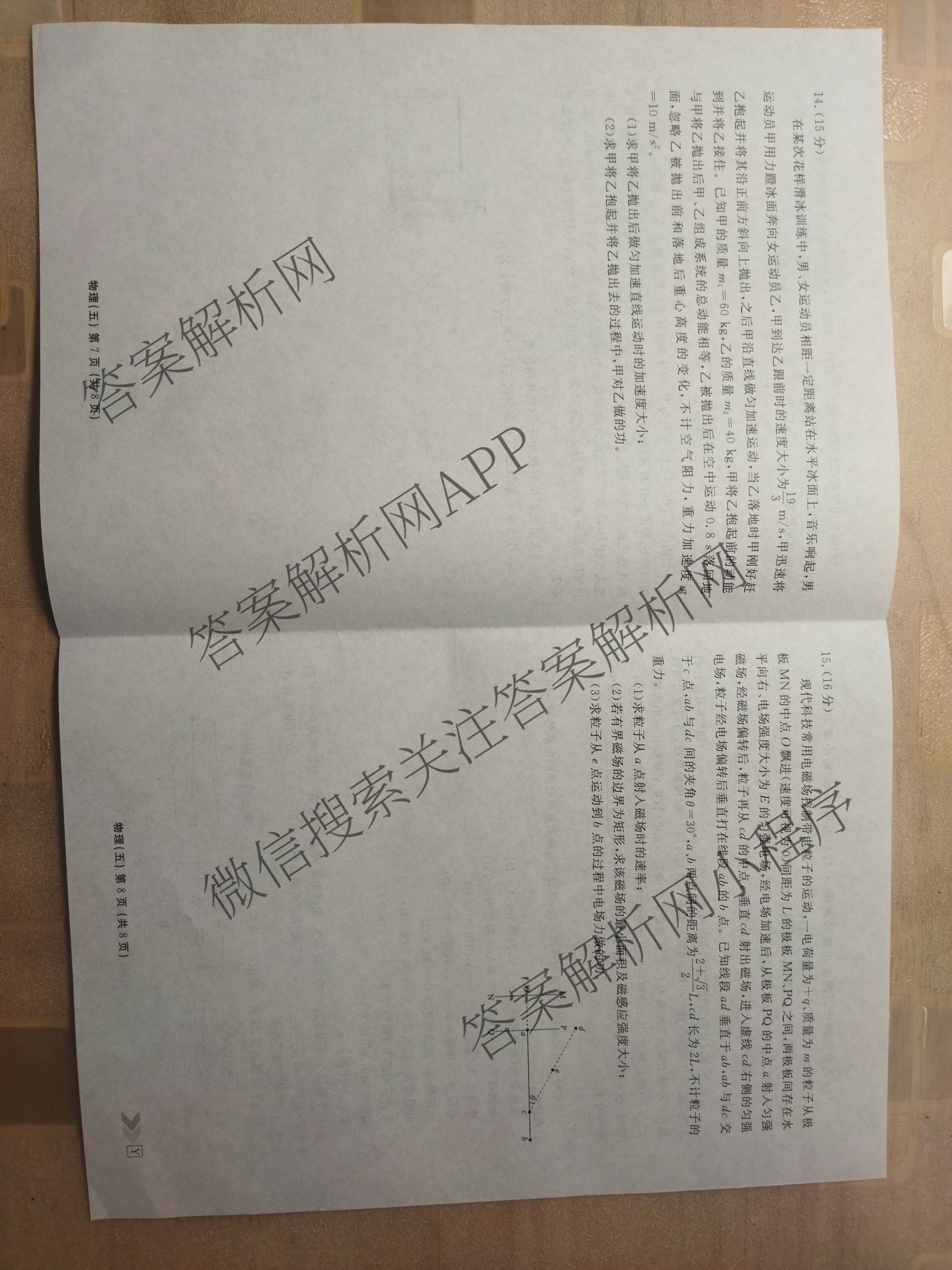 衡水金卷先享题2026年学科素养评价练(五)5(已更新地理(HJ)【河北专版】、地理(HN)【湖南专版】、生物(CY)【四川重庆专版】等90份)物理试题