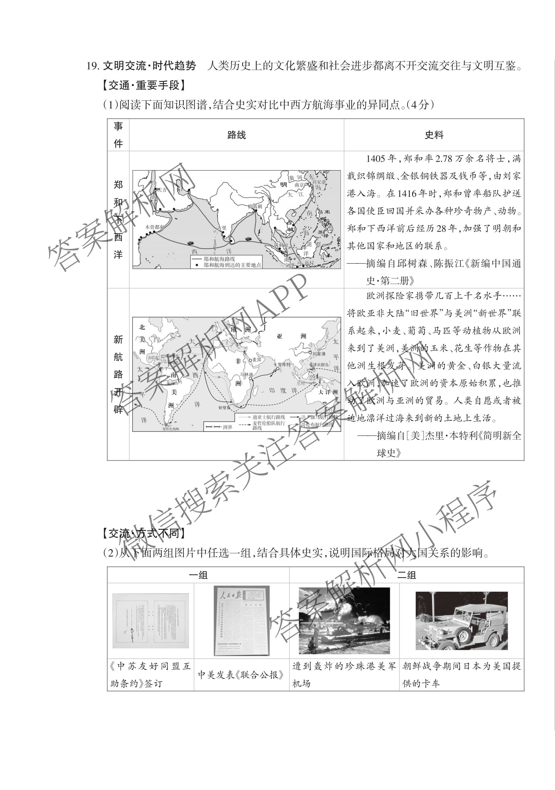 山西省太原市2025-2026学年第二学期九年级开学摸底检测试卷及答案汇总（7科全）历史试题