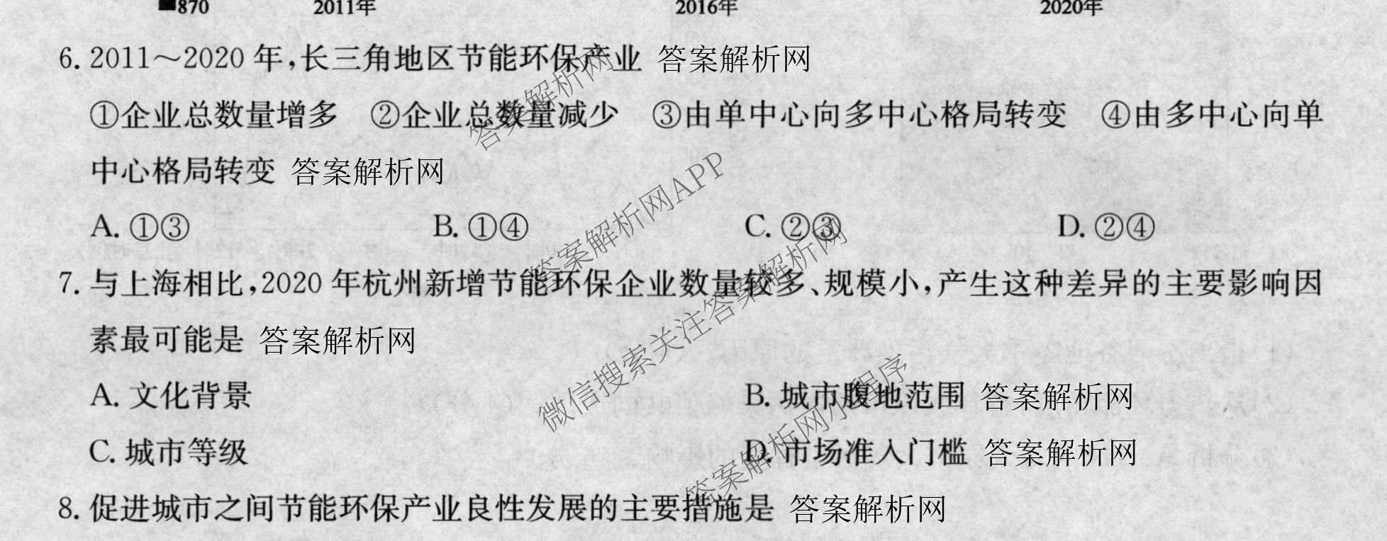 2026年普通高等学校招生全国统一考试猜题密卷(三)3试卷及答案汇总: 含英语 政治(C2) 化学(C3)试卷解析地理试题