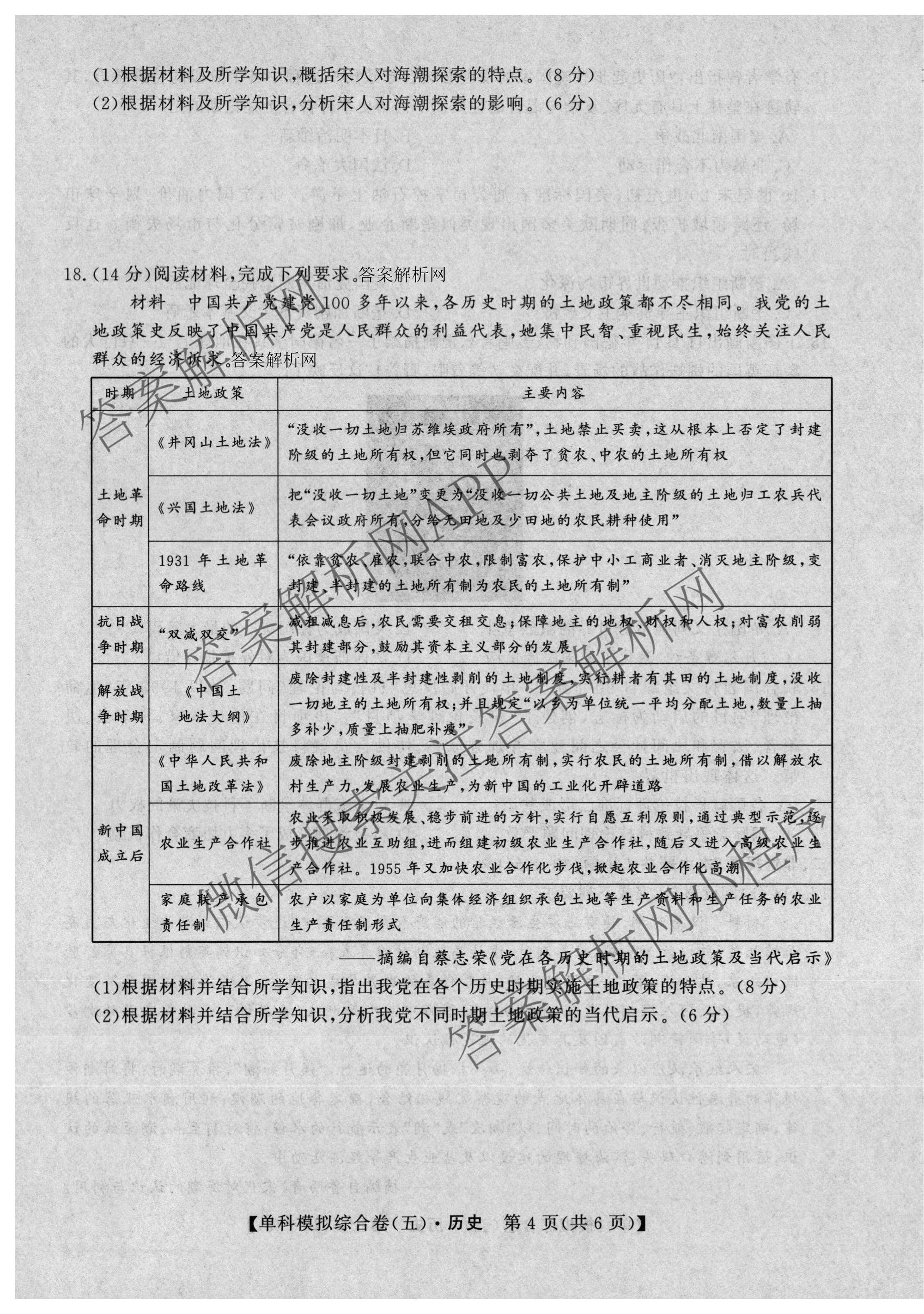 2027新高考单科模拟综合卷(五)（含化学 数学(A) 生物等）历史试题