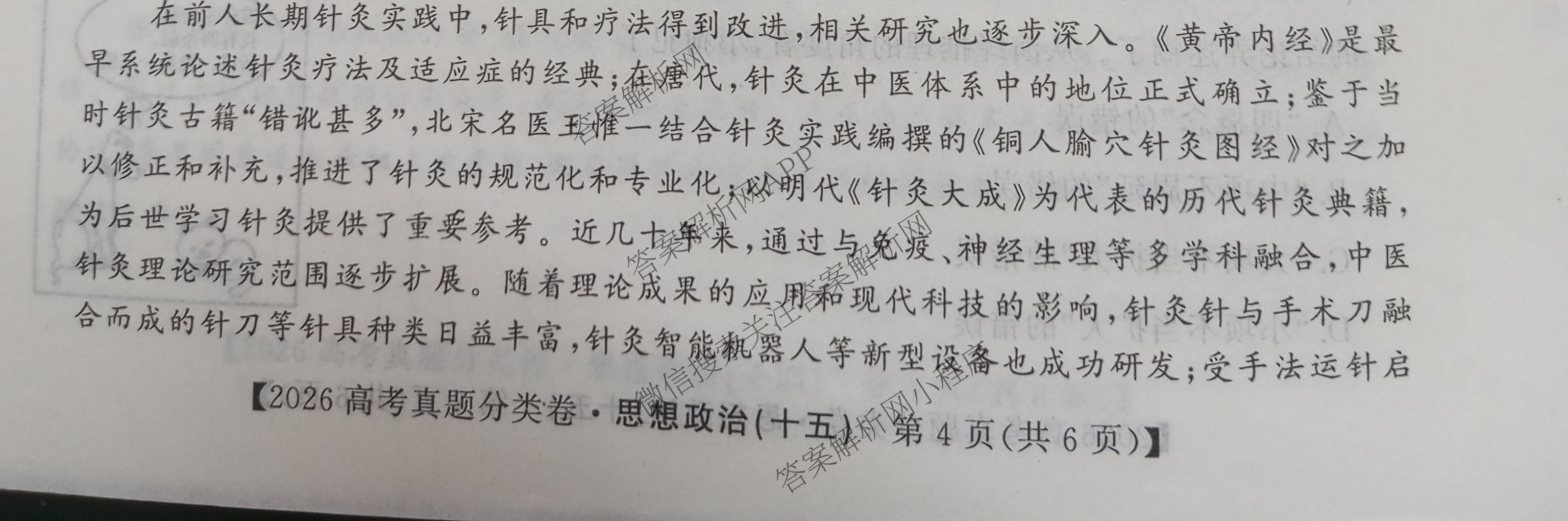 2026最新五年高考真题分类优化卷(十五)15(已更新地理 数学 语文等9份)政治试题