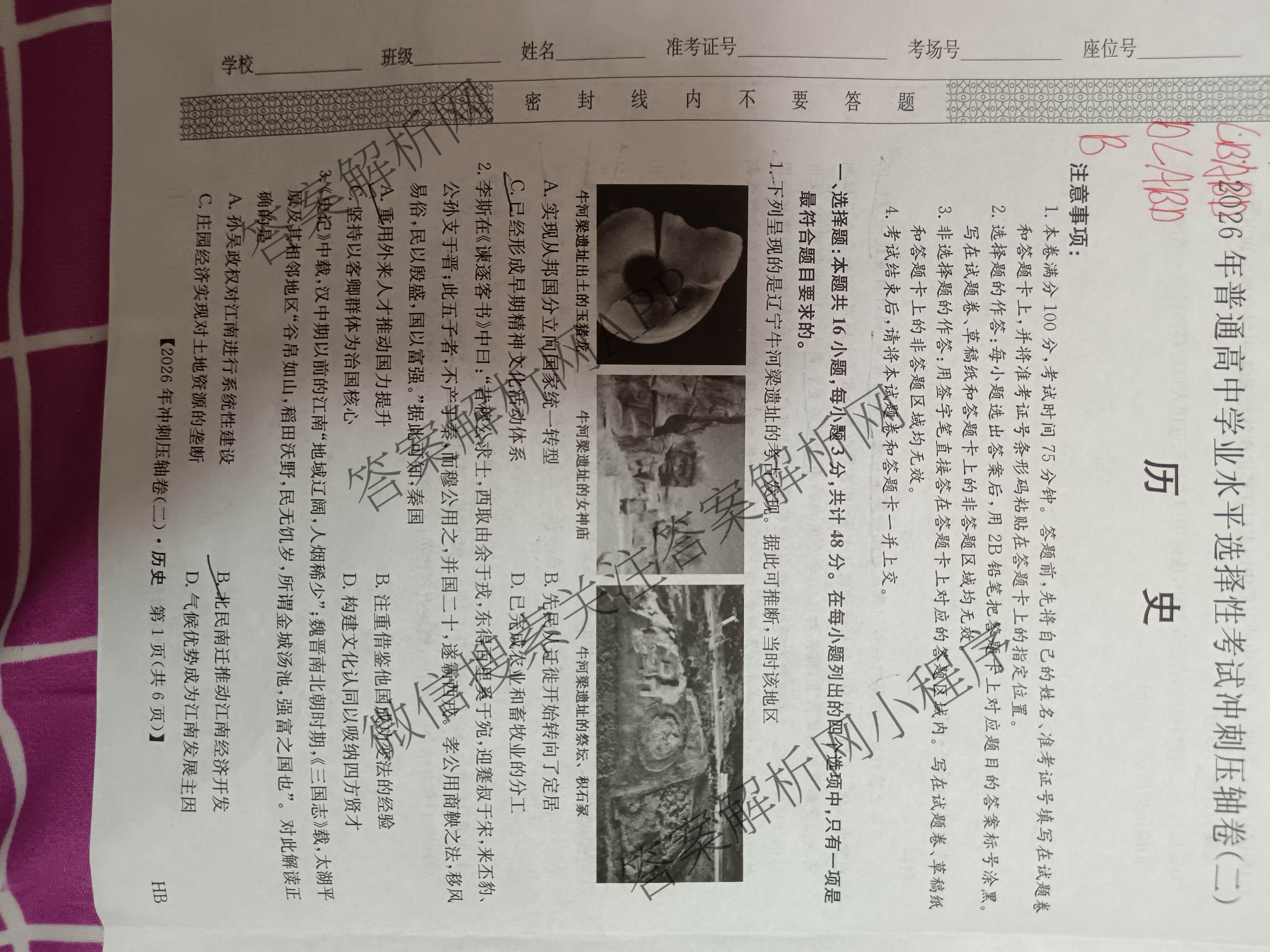 2026年全国高考冲刺压轴卷(二)2各科答案及试卷(已更新政治(B3) 生物(江西) 物理(B1)等75份)历史试题