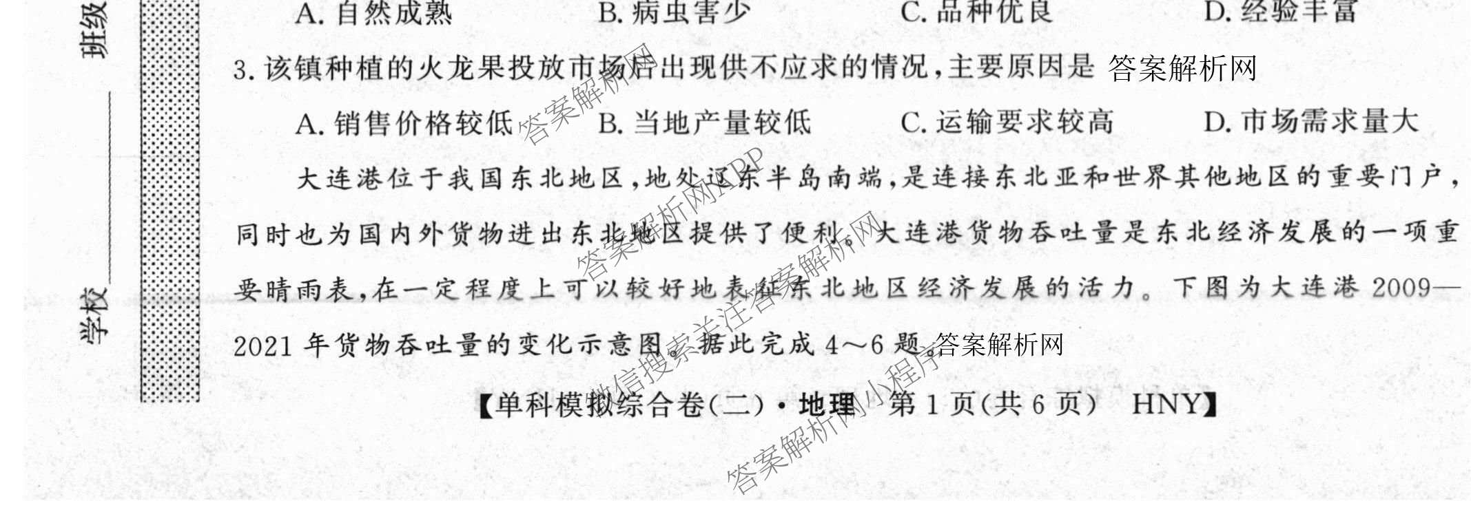 2027新高考单科模拟综合卷(二)（9科全）地理试题