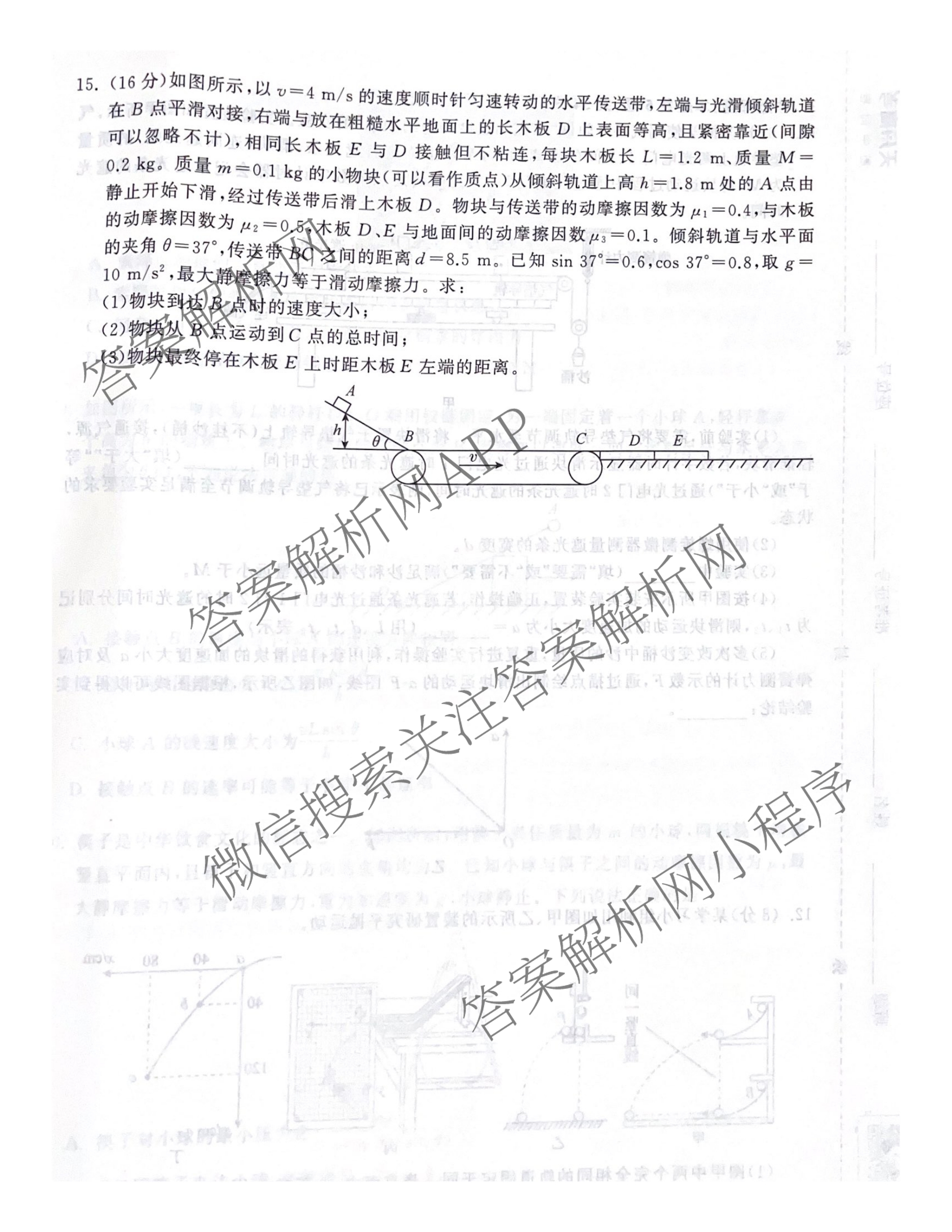 陕西省2025-2026学年普集高中高三第一学期第四次月考试卷及答案汇总(已更新地理、政治、语文等9份)物理试题