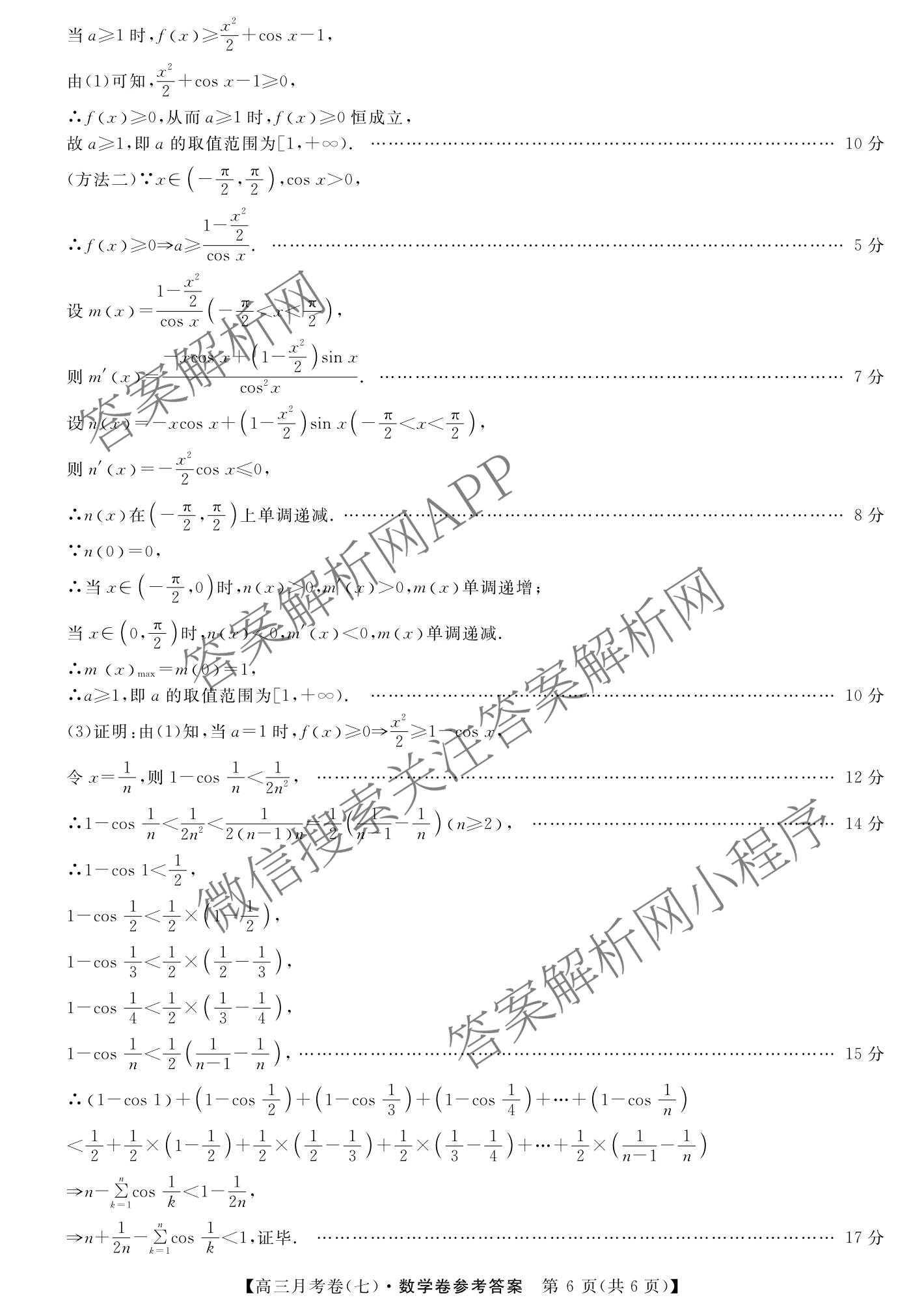 2026届名校大联盟高三月考卷(七)7试卷及答案汇总: 含数学、政治、历史试卷解析数学答案