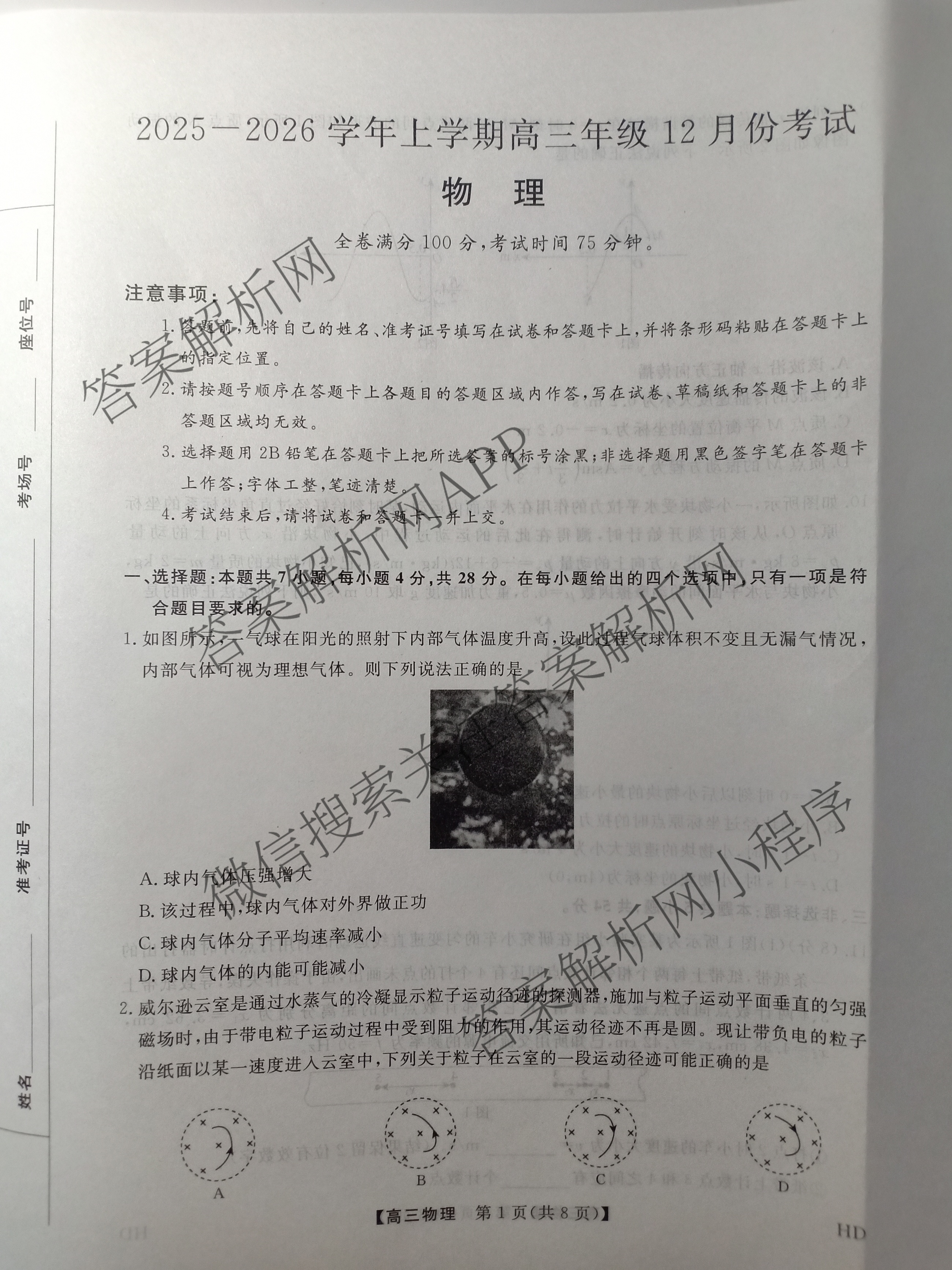 河北省2025-2026学年上学期高三年级12月份考试(HD)各科答案及试卷(已更新生物、地理、物理等9份)物理试题