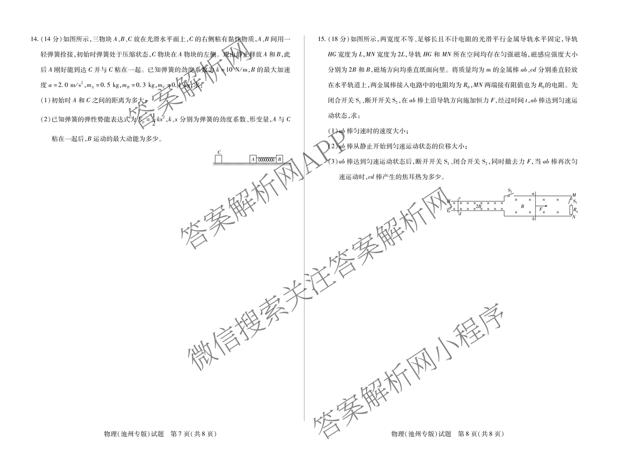 天一大联考2024-2025学年(下)安徽高二3月调研考试各科答案及试卷: 含数学、化学(池州专版)、生物试卷解析物理试题