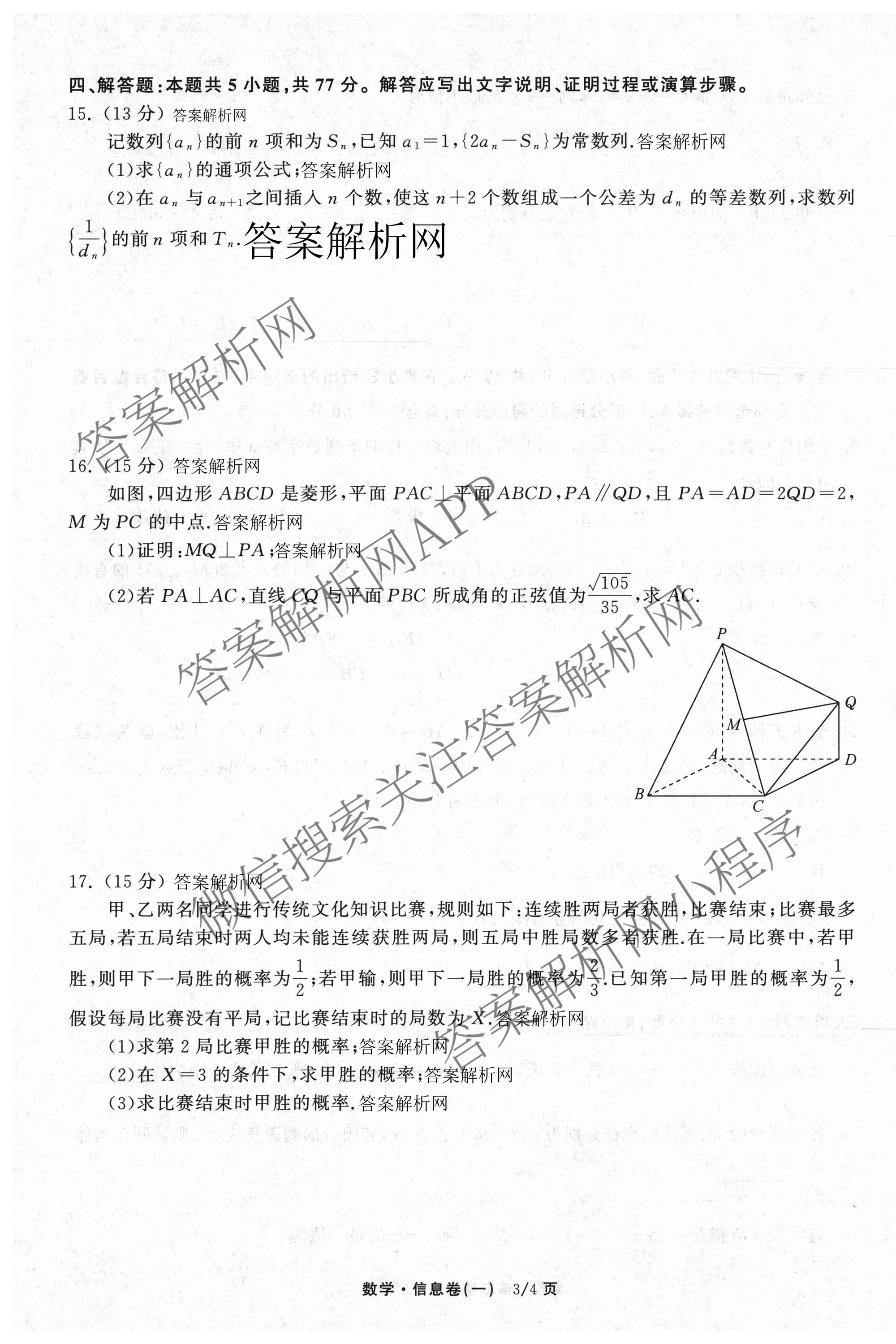 天舟高考衡中同卷2026年普通高等学校招生全国统一考试模拟信息卷(一)1（含历史(WY)、数学(B)、物理(WY)等）数学试题