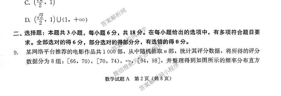 2026高考信心跃升卷(第2套) (试卷类型A)（9科全）数学试题