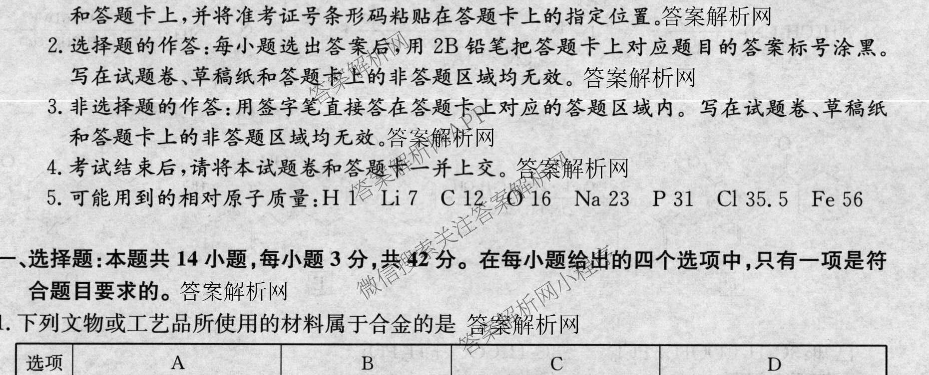 2026年全国高考冲刺压轴卷(一)1各科答案及试卷（含化学(广西) 数学 物理(AH)等67份）化学试题