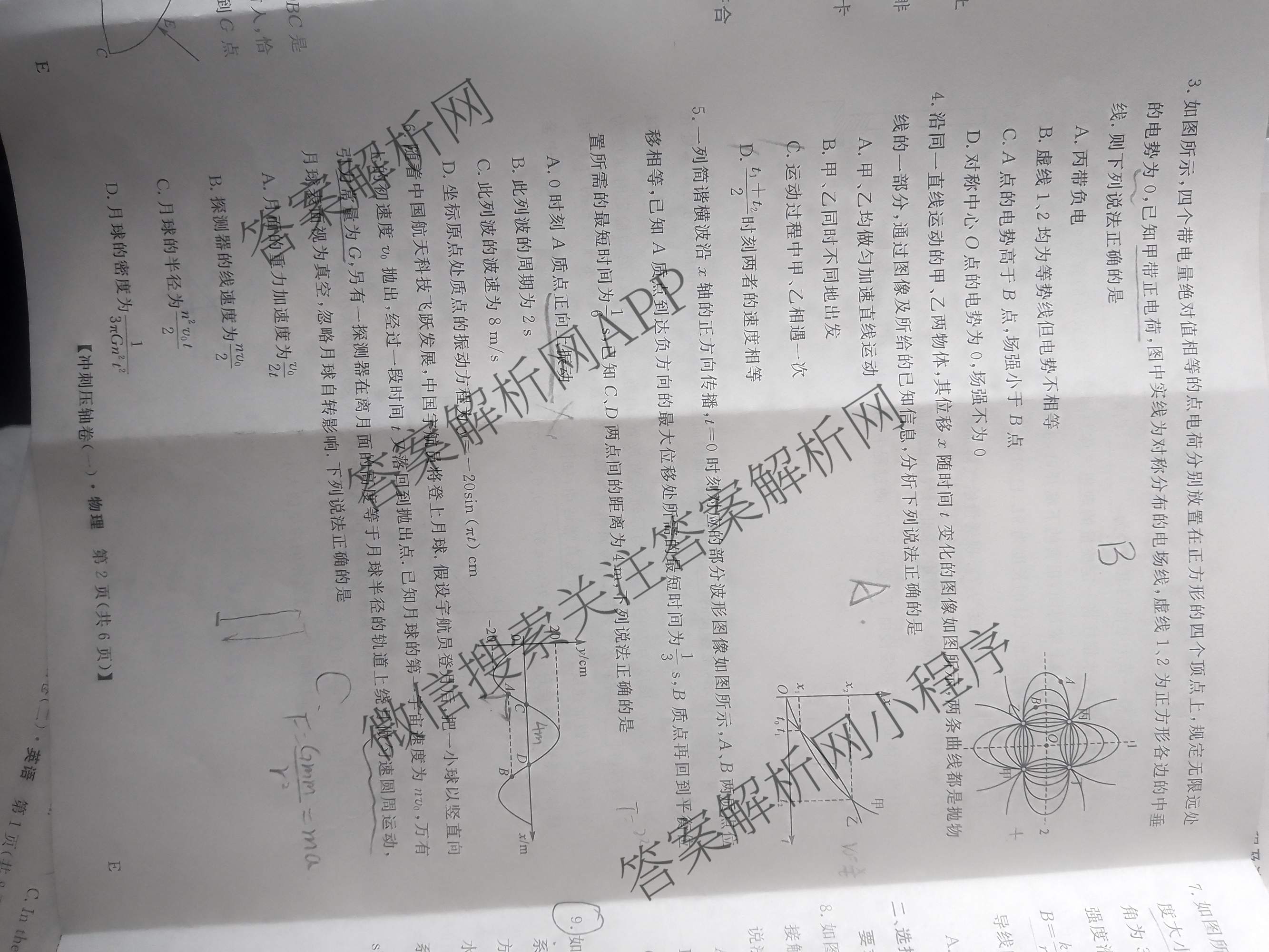 2025年普通高校招生考试冲刺压轴卷(一)1各科答案及试卷(已更新历史(K在括号外)、语文(X在括号外)、生物(A在括号外)等58份)物理试题