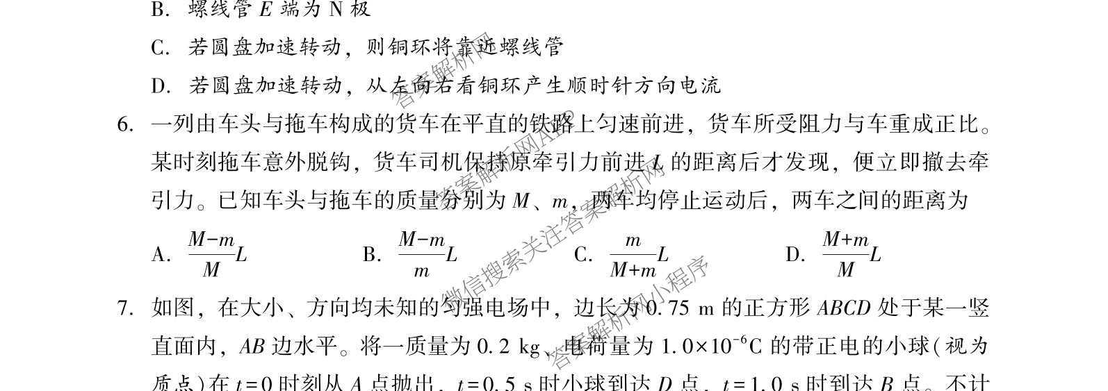 湖南省邵阳市2027届高三第一次联考试题卷(9.10)试卷及答案汇总(已更新化学、生物、英语等9份)物理试题