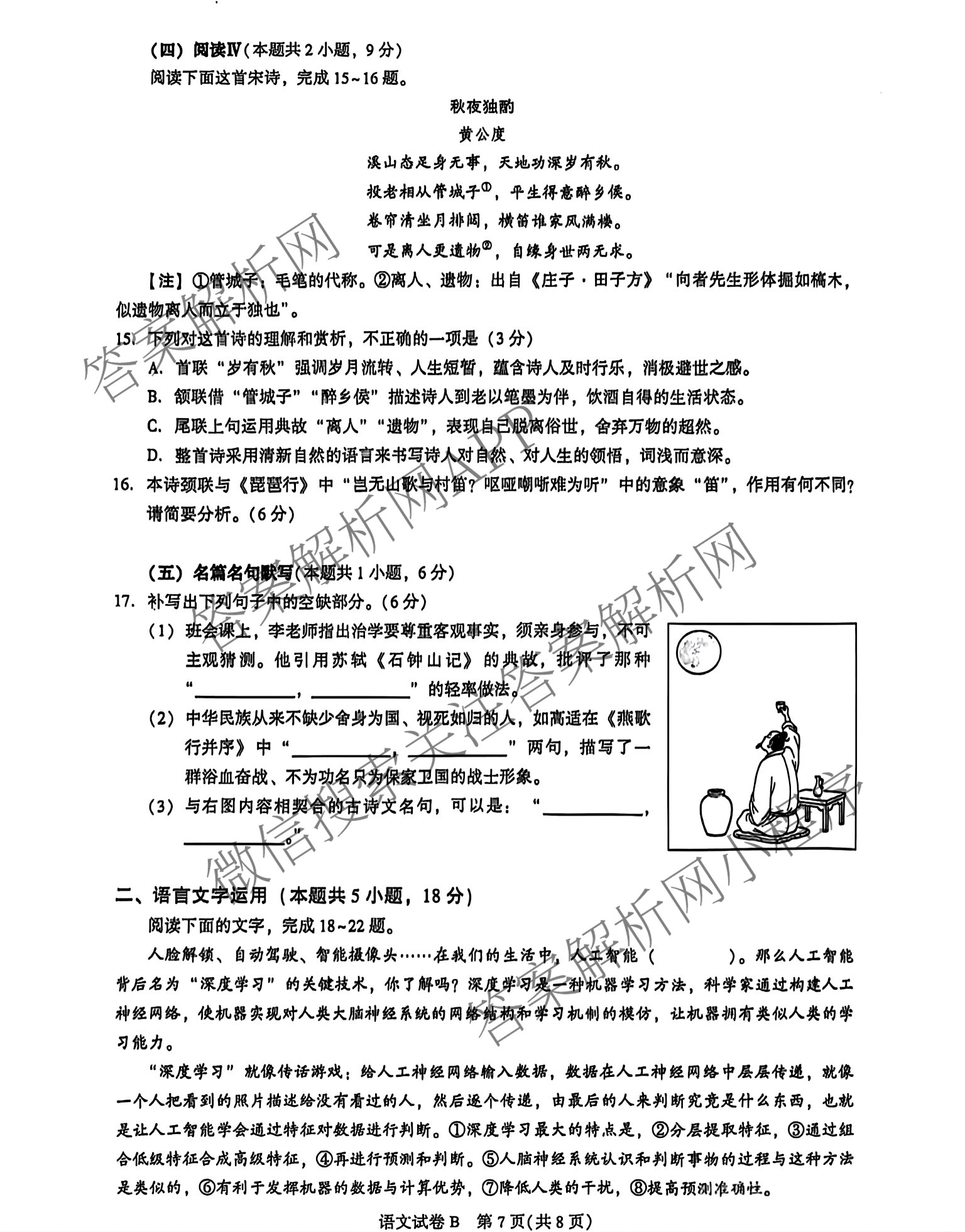 2026届广州市高三年级阶段训练(8月)试卷及答案汇总（含英语 地理 化学等）语文试题