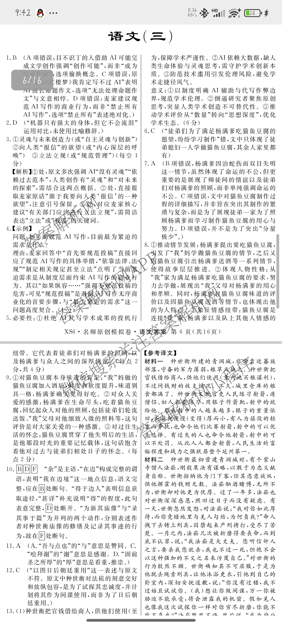 2026届高三总复习名师原创模拟(三)3各科答案及试卷（含地理(XS6J) 物理(XS6JG) 物理(HN6)等）语文答案