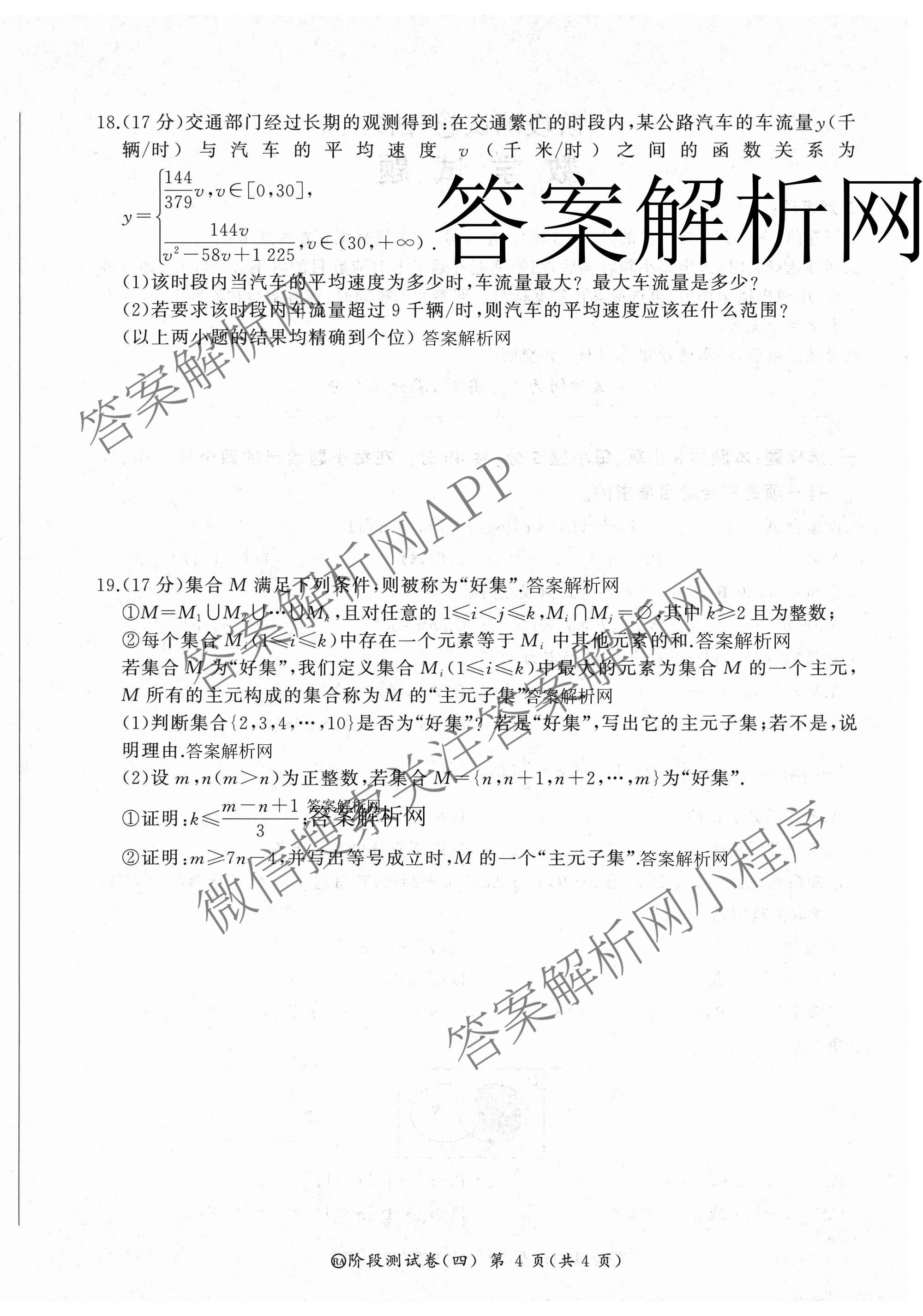 百师联盟2025-2026学年高二下学期阶段测试卷(四)4试卷及答案汇总: 含生物(90分钟多选) 语文 数学(RA)试卷解析数学试题