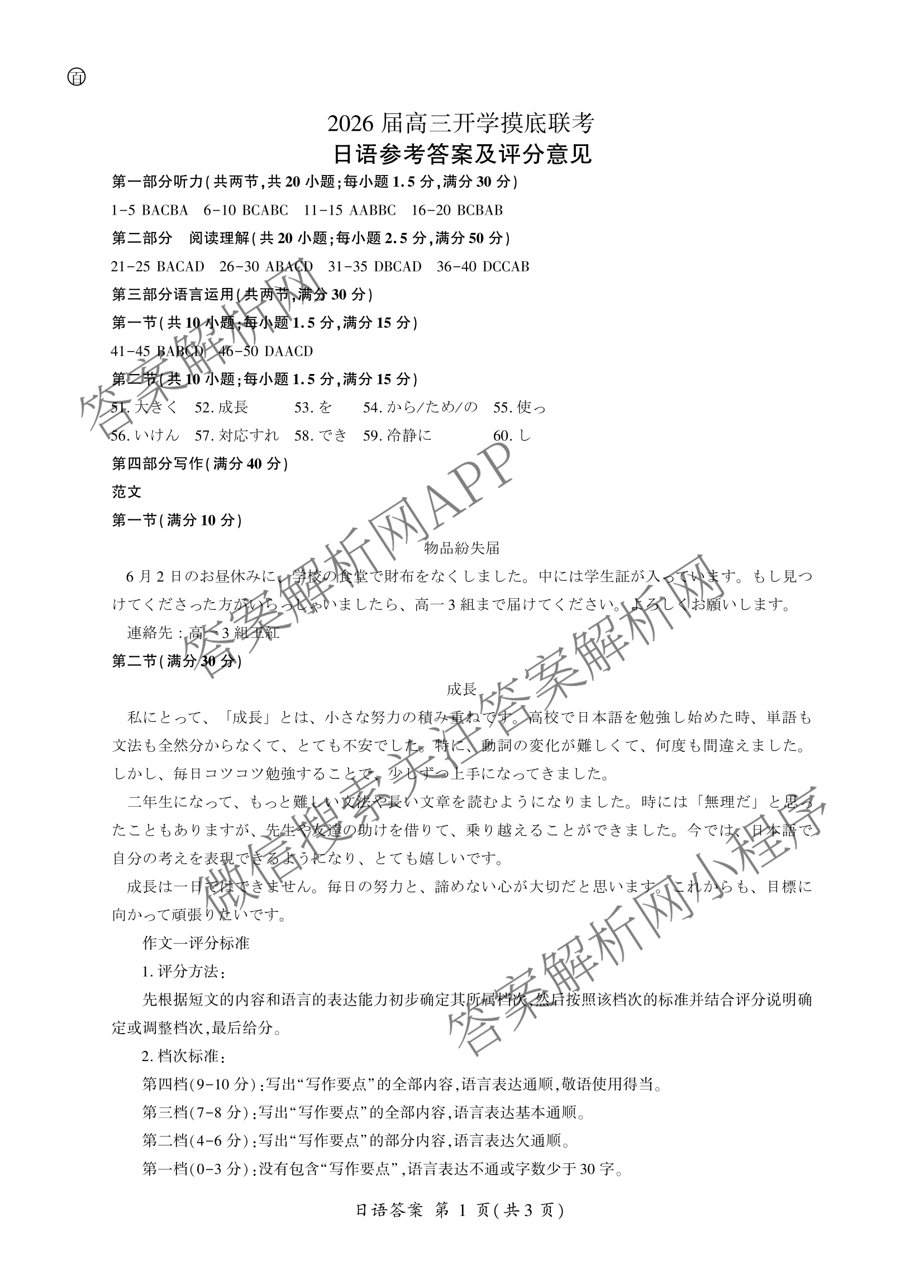 百师联盟2026届高三开学摸底联考(已更新物理(百C) 物理(百E) 地理(S)等56份)日语答案