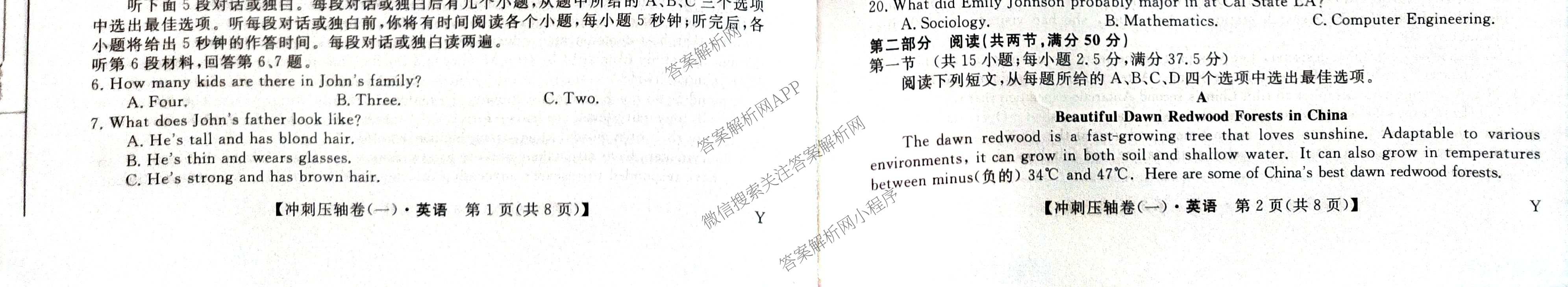 2025年普通高校招生考试冲刺压轴卷(一)1各科答案及试卷(已更新历史(K在括号外)、语文(X在括号外)、生物(A在括号外)等58份)英语试题