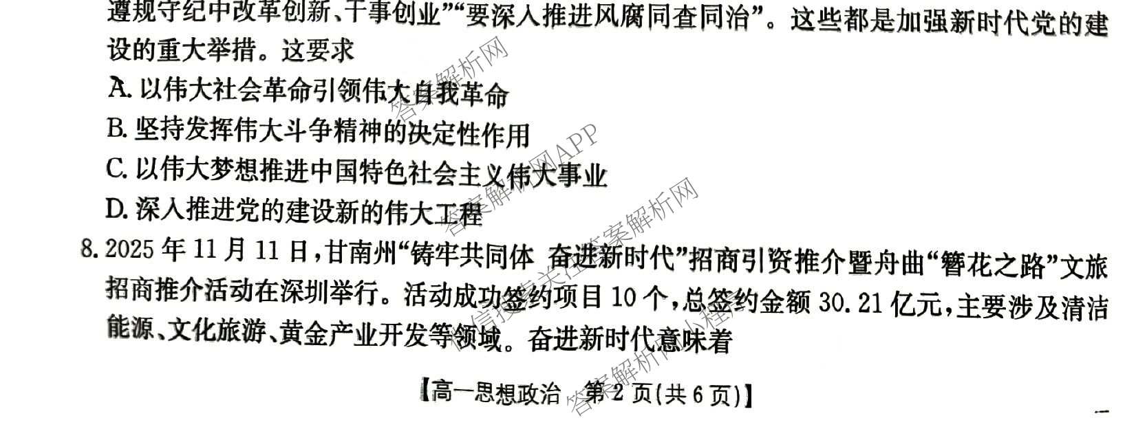 江西省2025年三新协同教研共同体高一联考(12.17)（含政治(A卷)、化学(A卷)、数学(A卷)等）政治试题