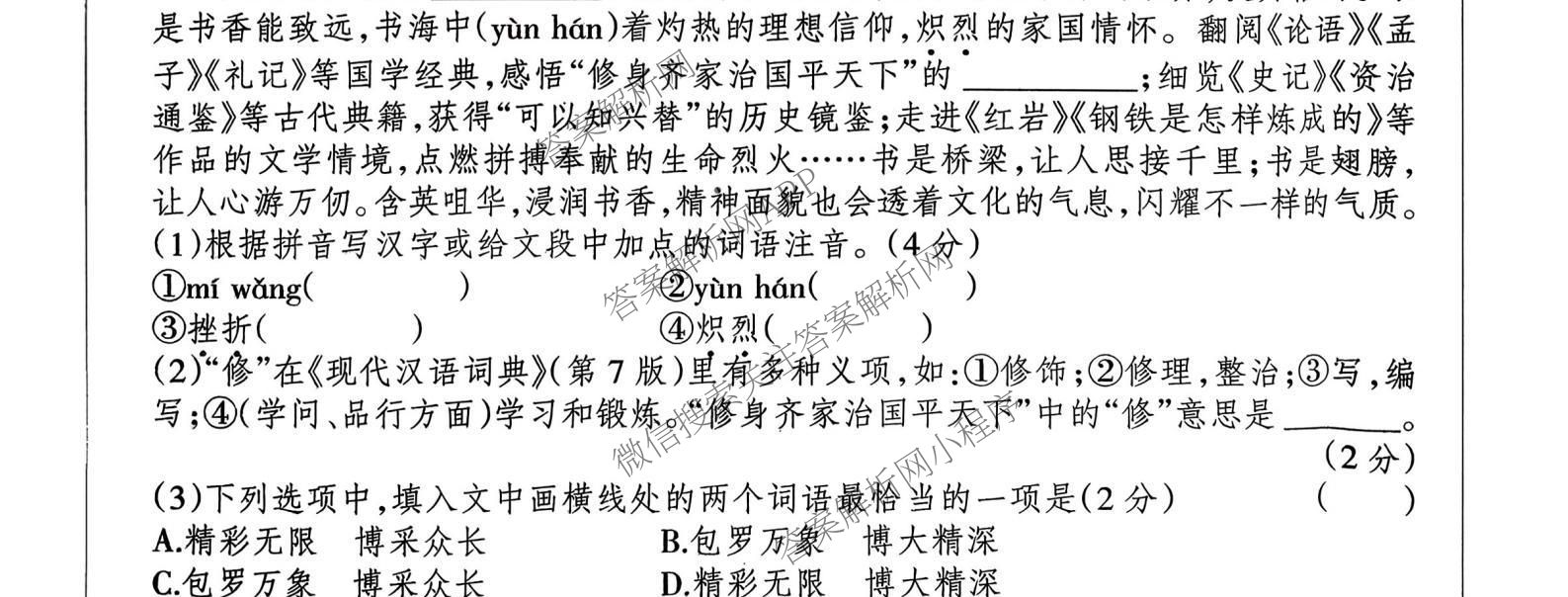 河北省2025-2026学年第一学期八年级第三阶段学情分析试卷及答案汇总（含地理(中图版) 道德与法治 物理(人教版)等8份）语文试题