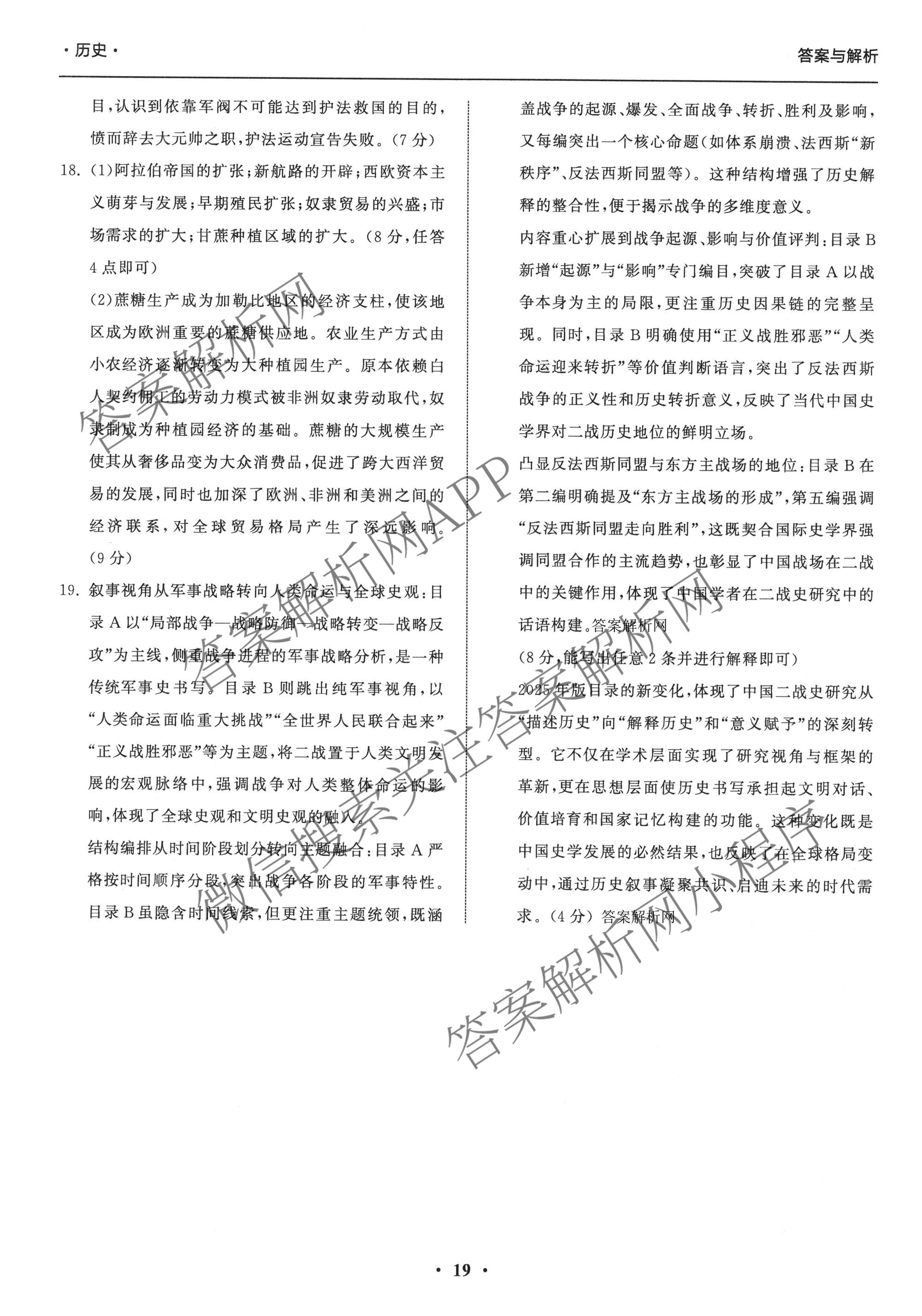 天舟高考衡中同卷2026年普通高等学校招生全国统一考试模拟信息卷(五)5各科答案及试卷（含化学(LE)、地理(WY)、语文(B)等）历史答案