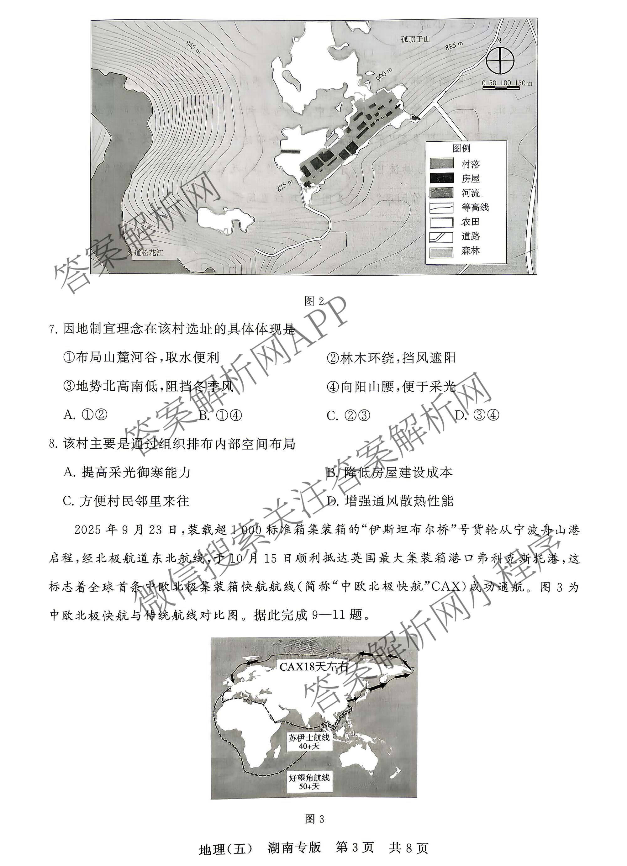 冲刺新高考2026届高考仿真训练(T8)(五)5各科答案及试卷: 含生物(河南专版)、物理(河北专版)、物理(陕晋青宁专版)试卷解析地理试题