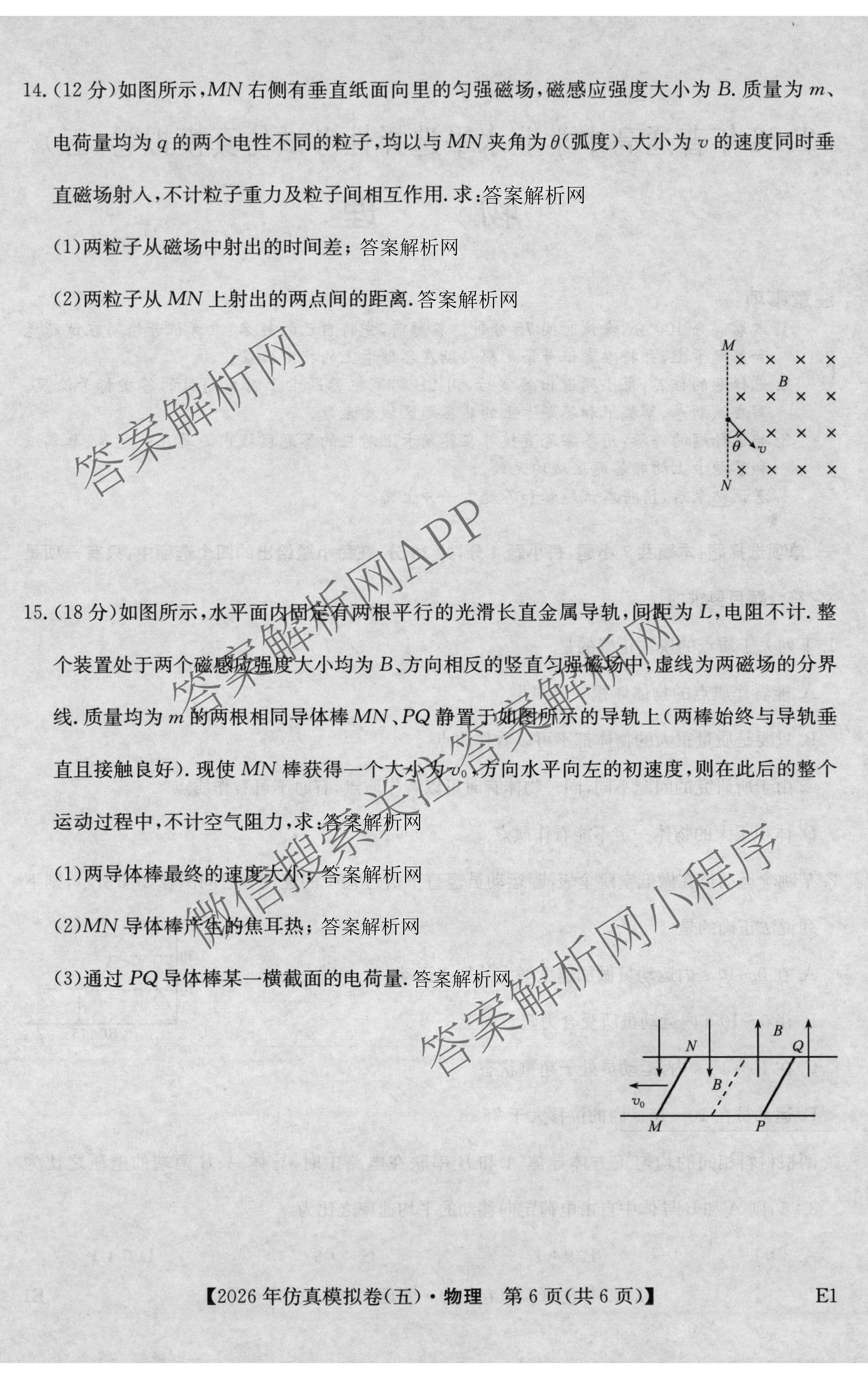 2026年全国高考仿真模拟卷(五)5（含英语、生物(E2)、物理(广西)等35份）物理试题