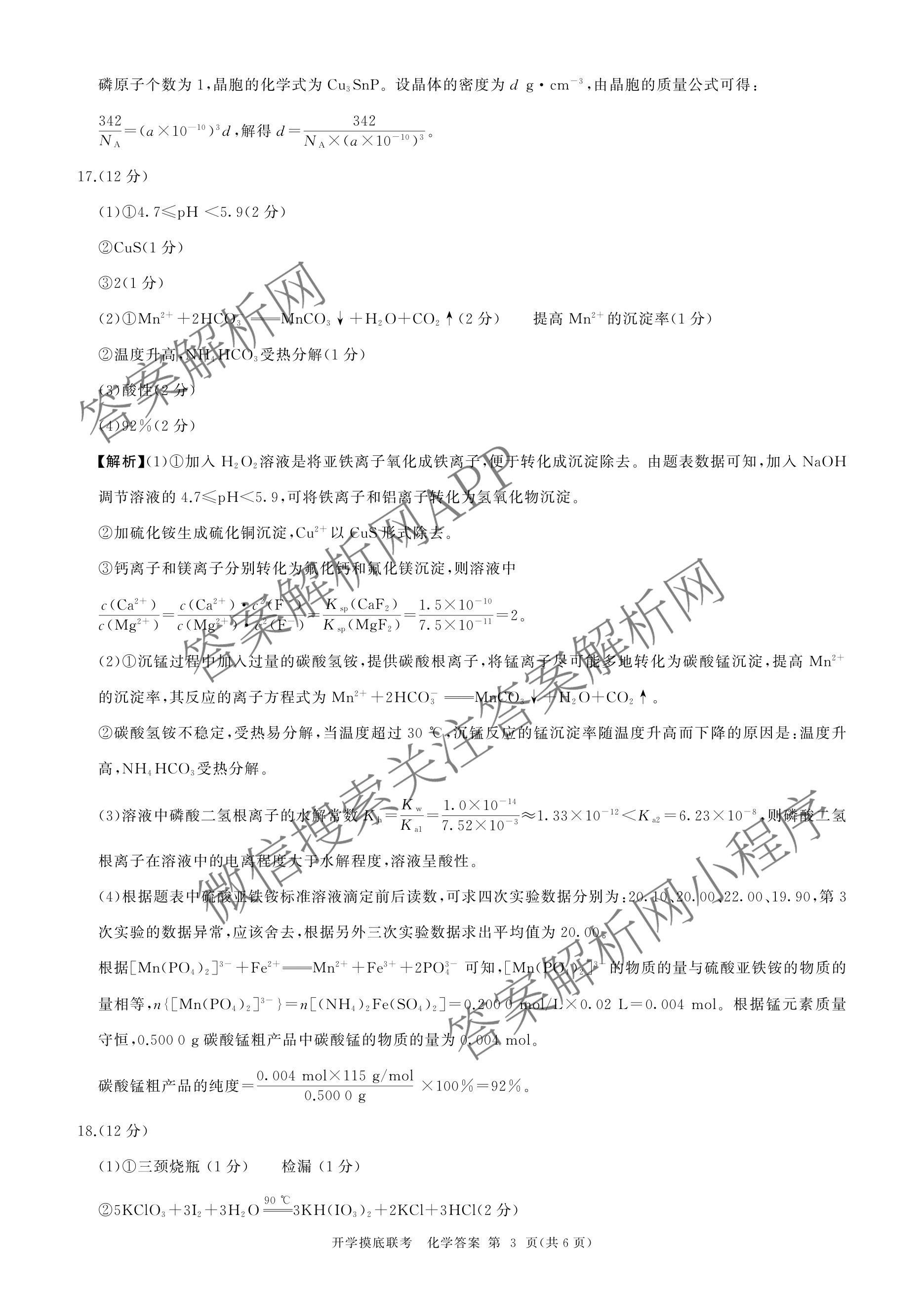 百师联盟2026届高三开学摸底联考(已更新物理(百C) 物理(百E) 地理(S)等56份)化学答案