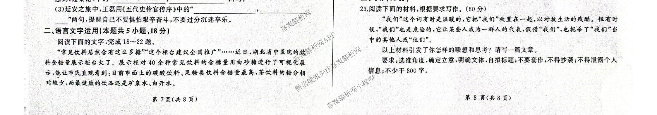 百师联盟2025-2026学年高二年级12月阶段检测各科答案及试卷（含物理(A)、语文、英语等9份）语文试题